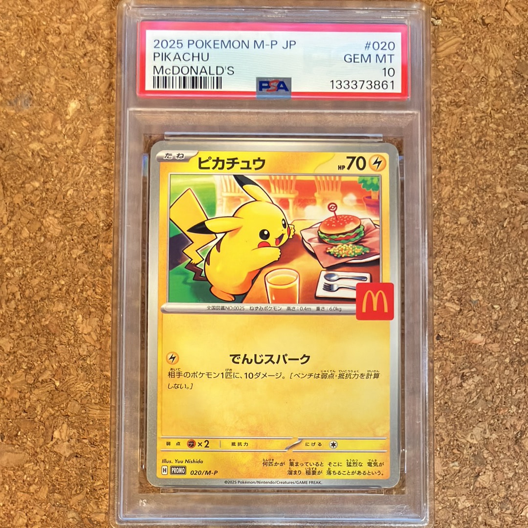 ピカチュウ P [M-P 020](プロモカードパック「マクドナルド ハッピーセット2025」)