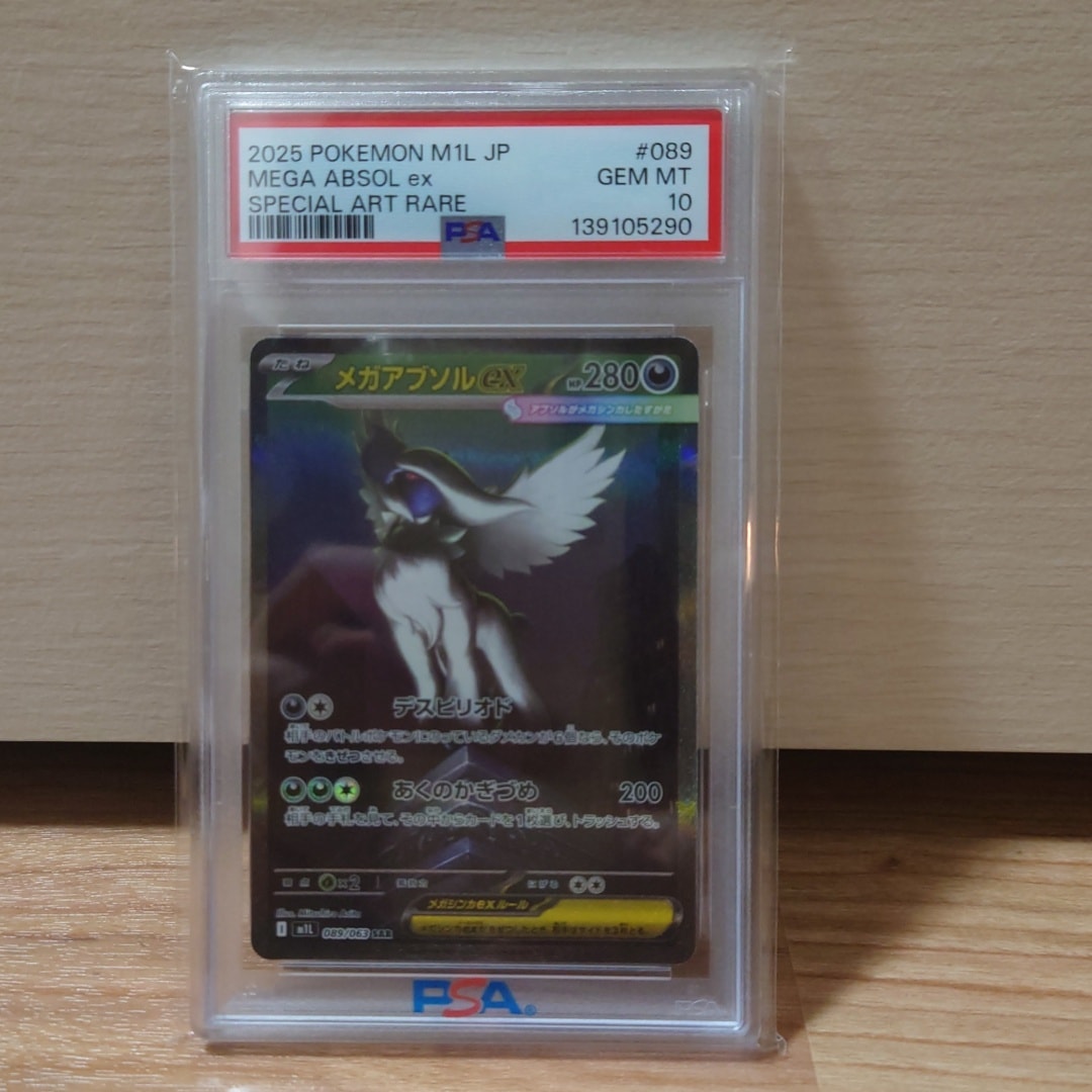 メガアブソルex SAR [M1L 089/063](拡張パック「メガブレイブ」)