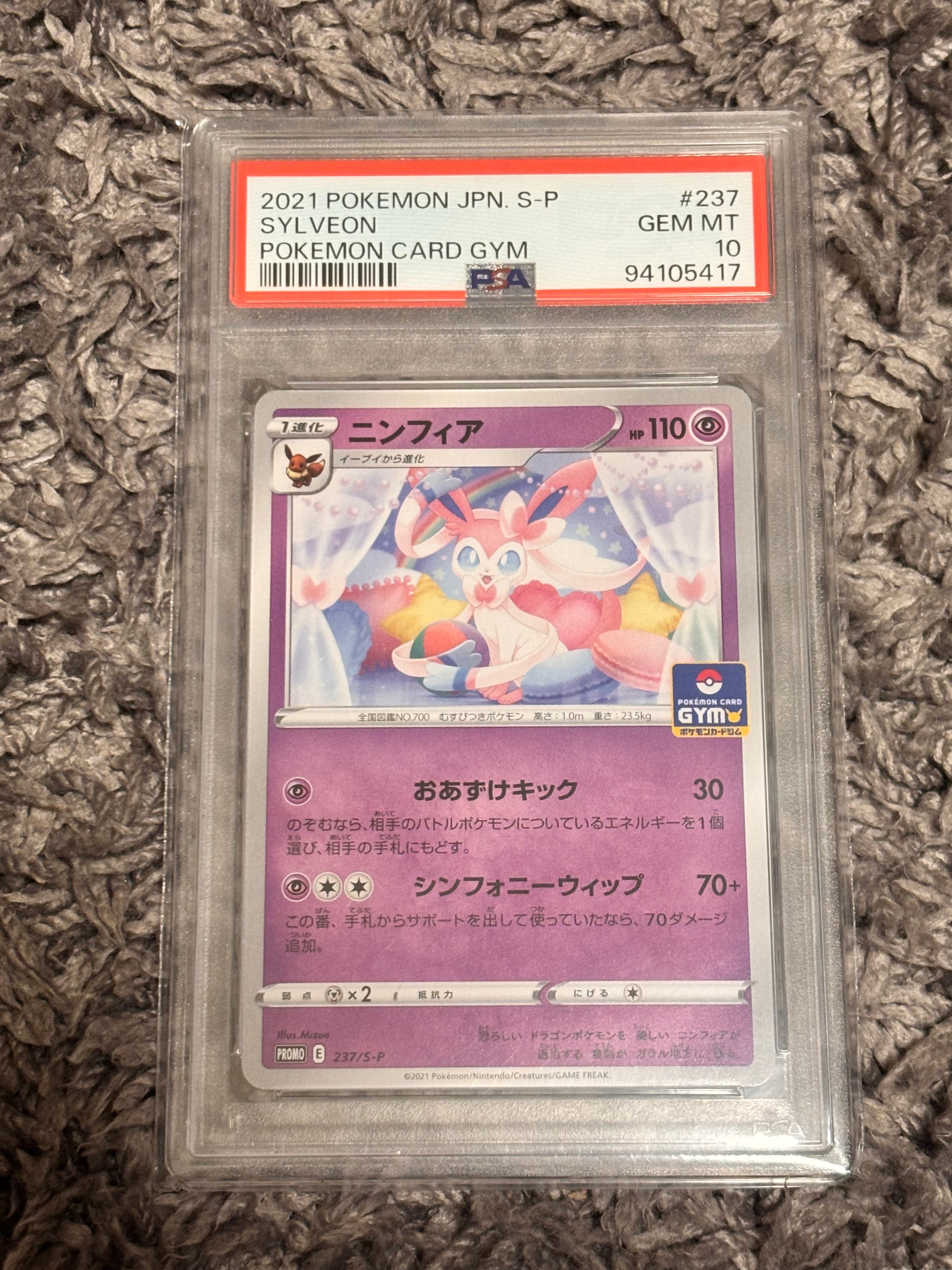 ニンフィア: プロモ P [S-P 237](ポケモンカードゲーム ソード&シールド 「プロモカードパック 第8弾」)