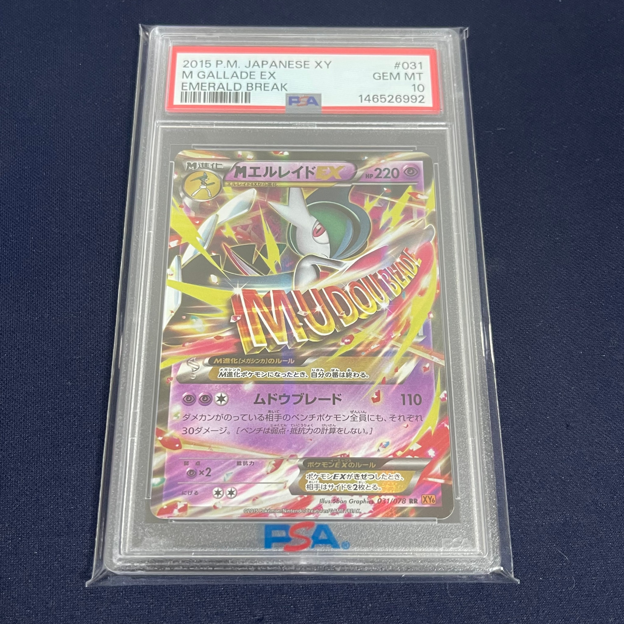 MエルレイドEX RR [XY6 031/078](拡張パック「エメラルドブレイク
