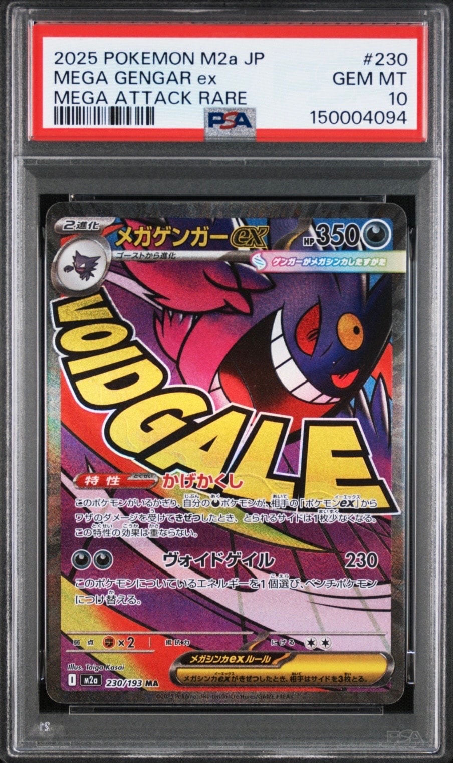メガゲンガーex MA [M2a 230/193](ハイクラスパック「MEGAドリームex」)