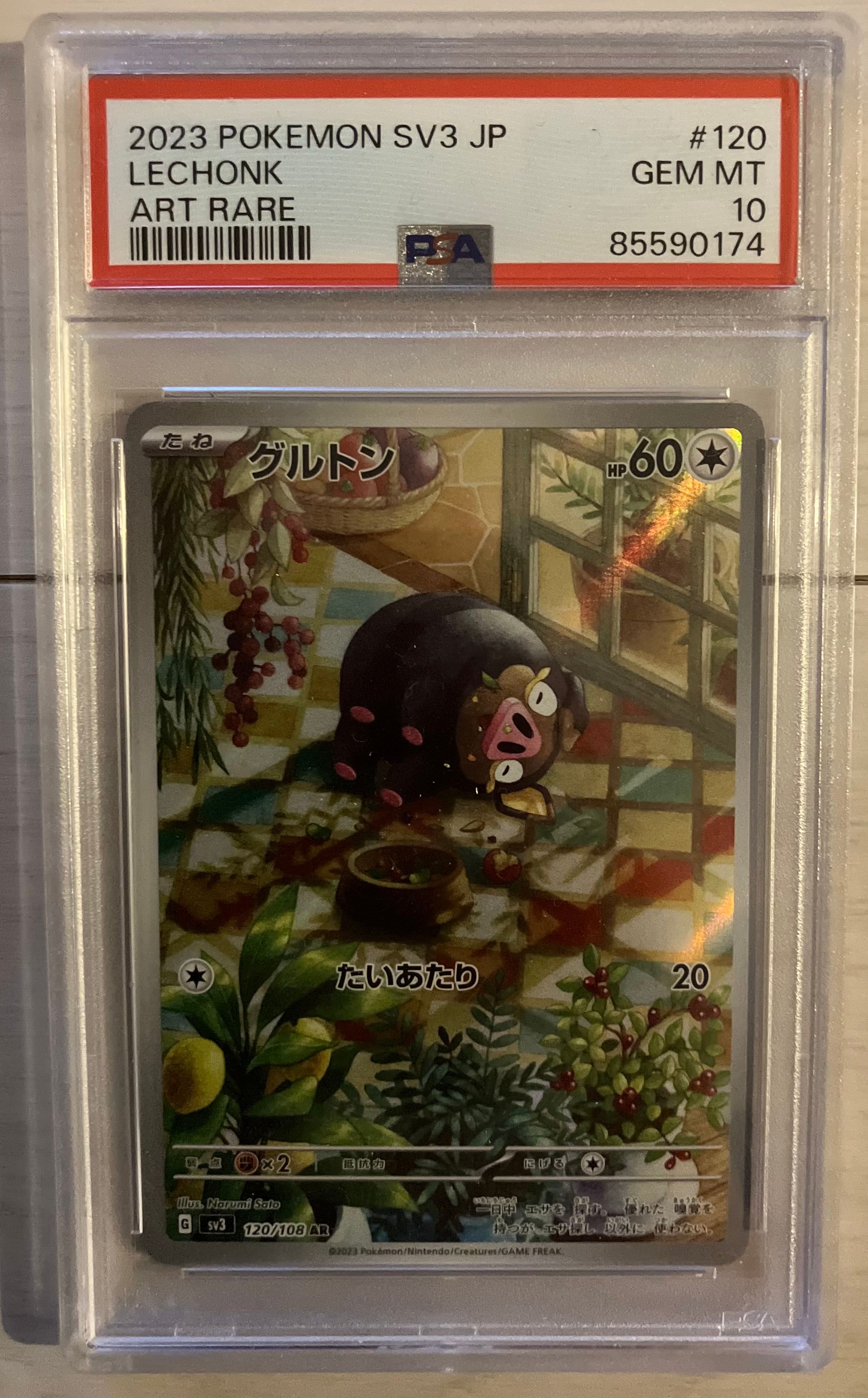 グルトン AR[SV3 120/108](拡張パック「黒炎の支配者」)