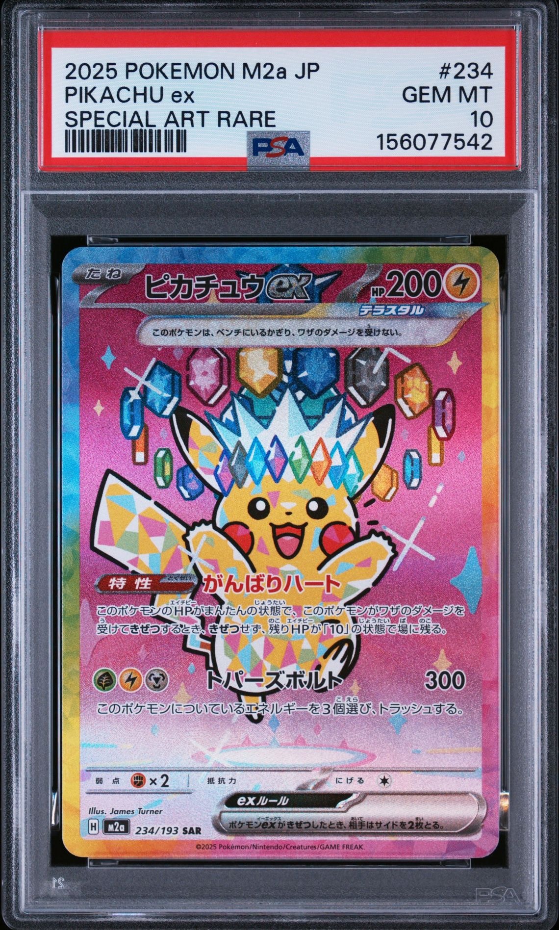 ヒカリ SR [M2 106/080](拡張パック「インフェルノX」)の新品/中古