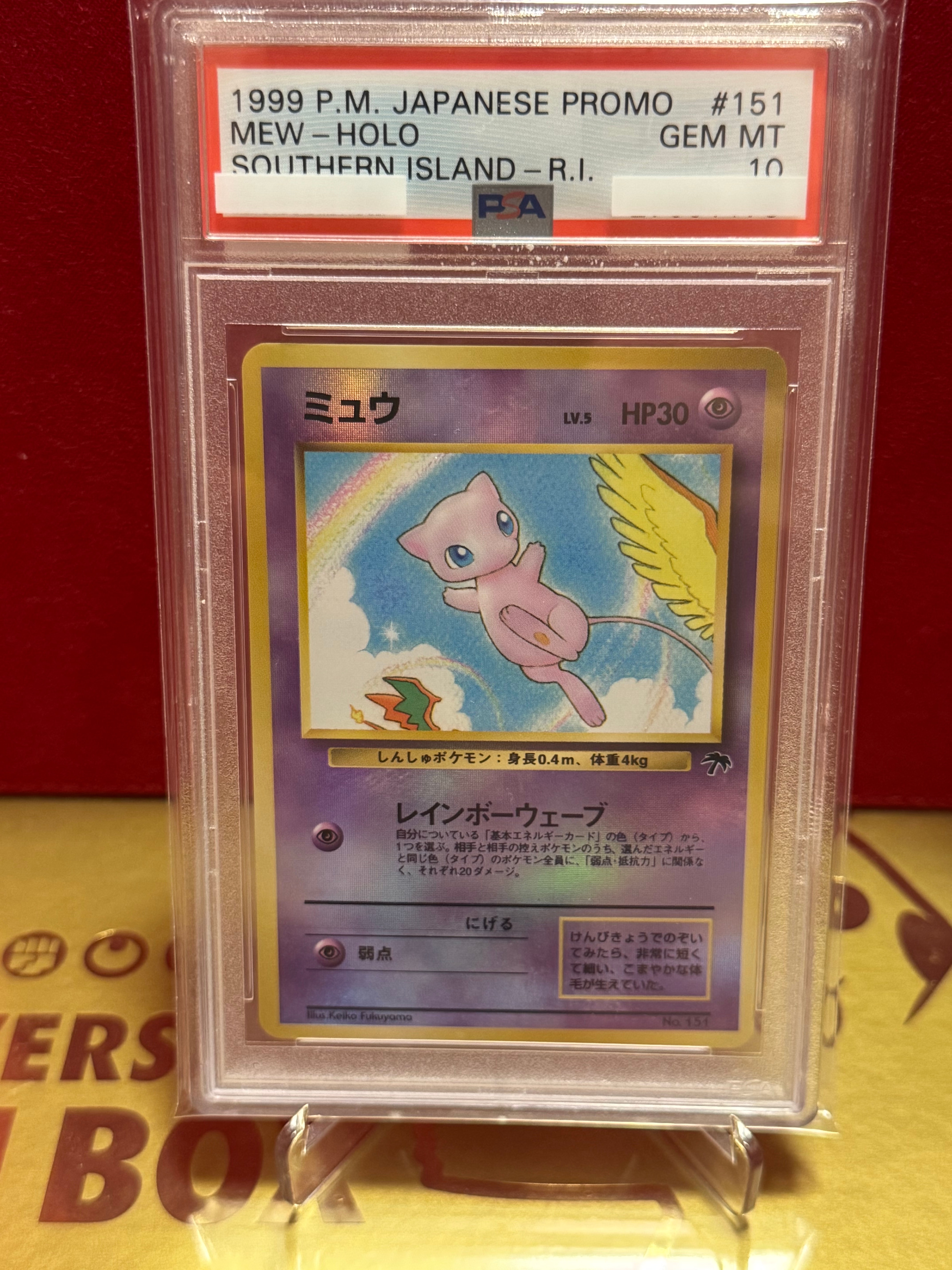 ミュウ : 旧裏 [PMCG-P No.151](旧裏面 プロモーションカード「サザンアイランド 映画公開記念」)