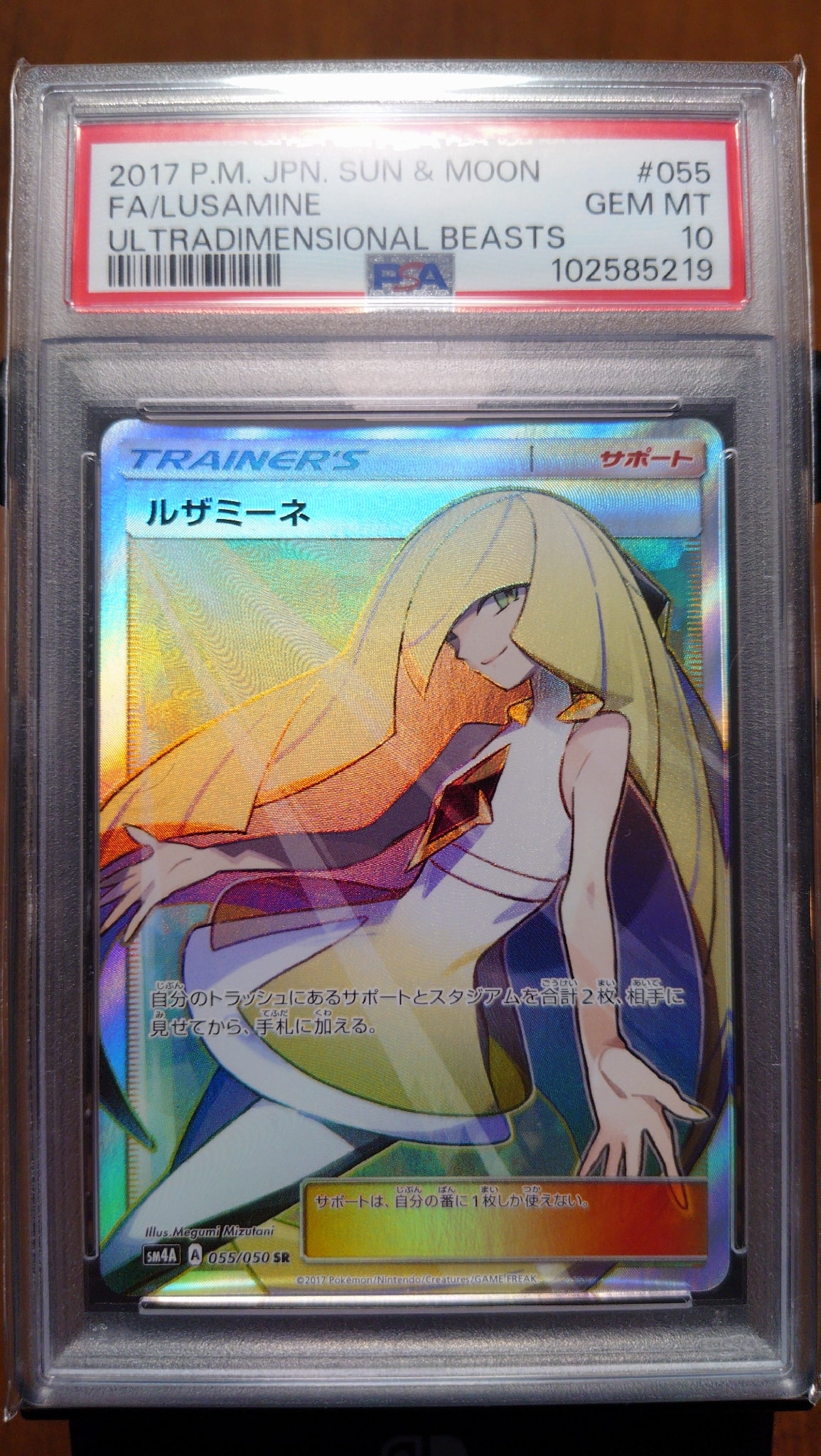 ルザミーネ SR[SM4A 055/050](拡張パック「超次元の暴獣」)通販・買取