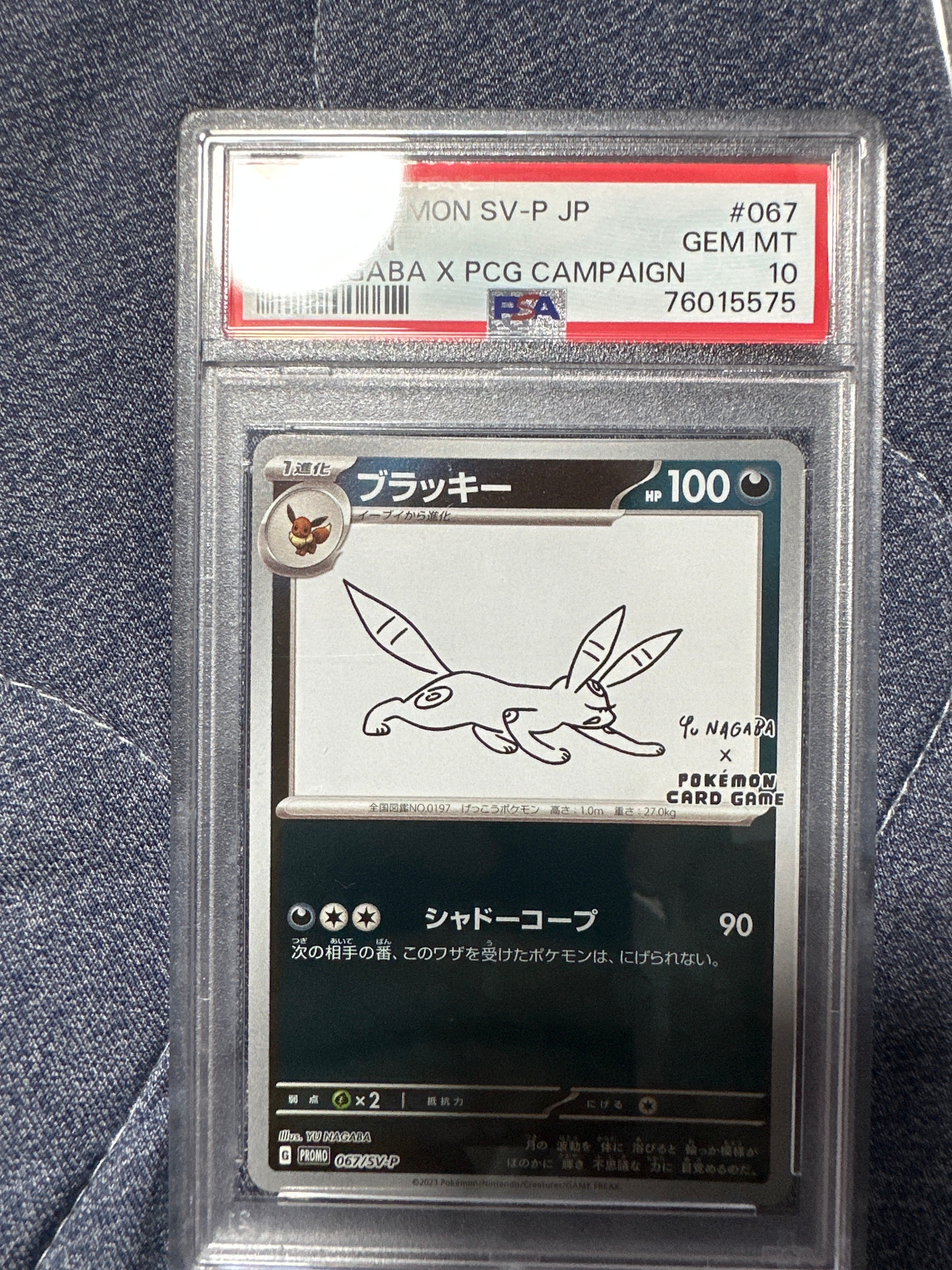 ブラッキー: プロモ (ナガバブラッキー) [SV-P 067](「YU NAGABA×ポケモンカードゲーム」プロモーションカード「SV-P」)