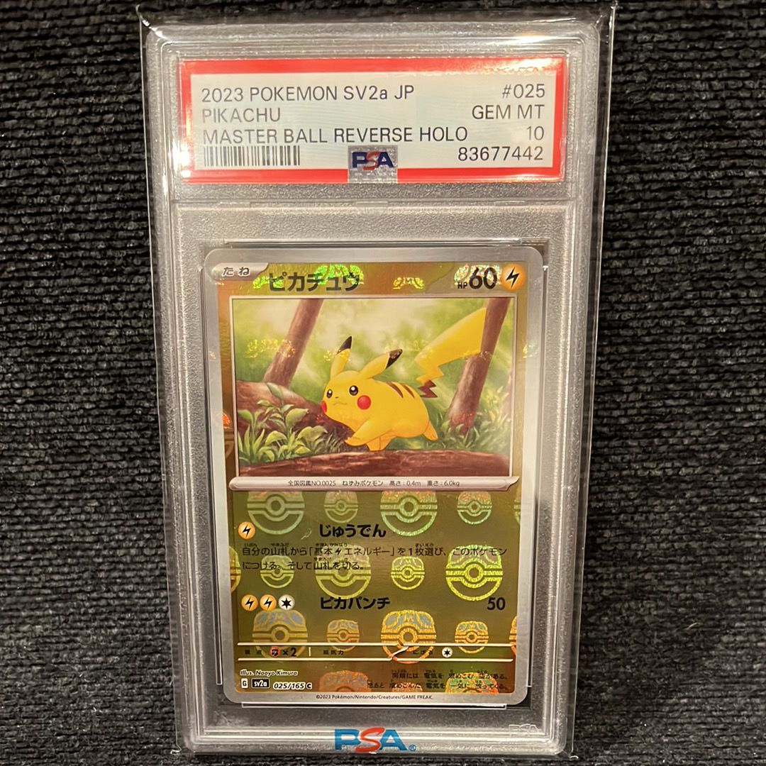 ピカチュウ C: マスターボールミラー (マスボピカチュウ) [SV2a 025/165](強化拡張パック「ポケモンカード151」)