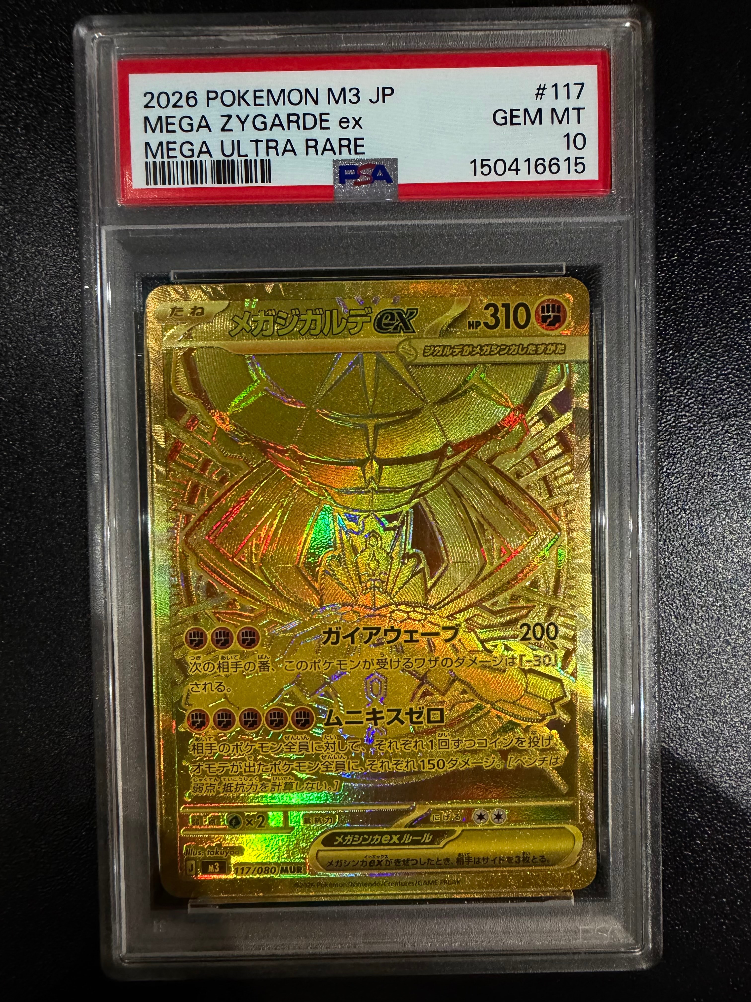 メガジガルデex MUR [M3 117/080](拡張パック「ムニキスゼロ」)