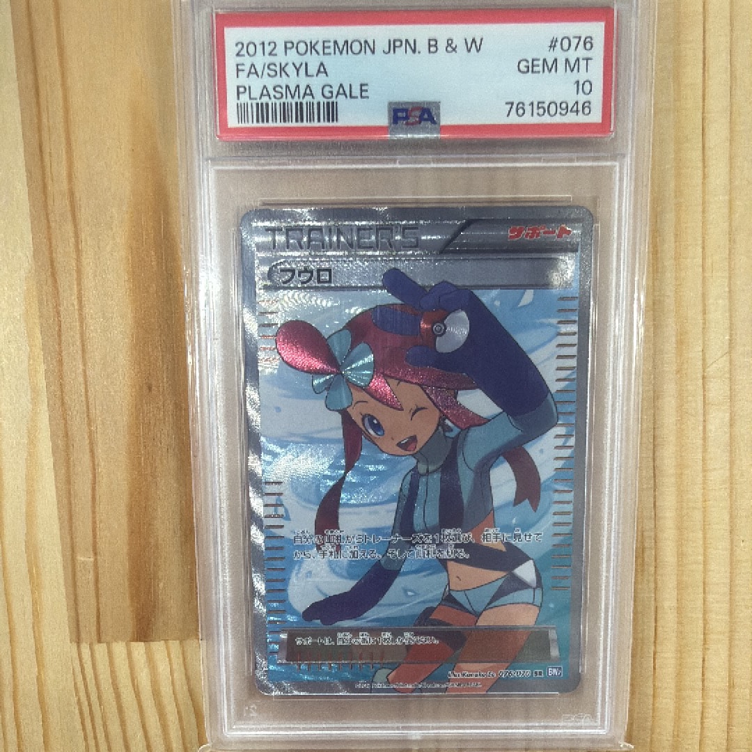 PSA10】フウロ SR: 1ED [BW7 076/070](拡張パック「プラズマゲイル