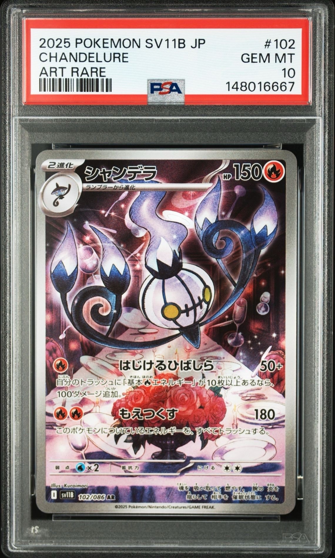 PSA10】シャンデラ AR [SV11B 102/086](拡張パック「ブラックボルト
