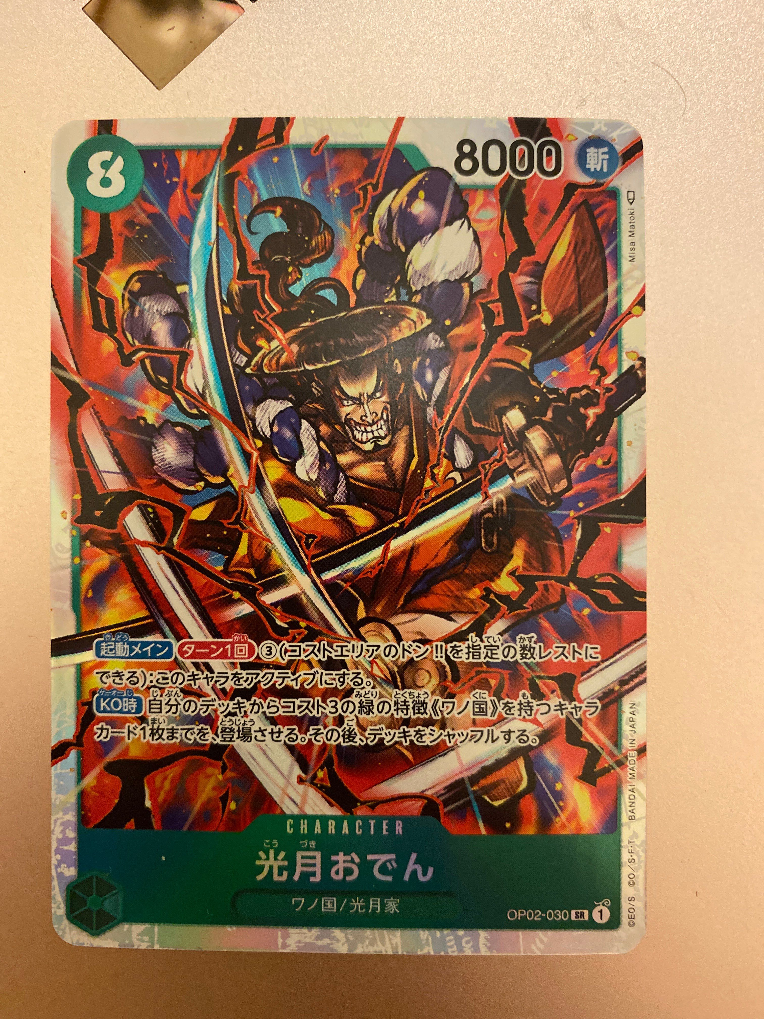 光月おでん SR [OP02-030] (ブースターパック頂上決戦)