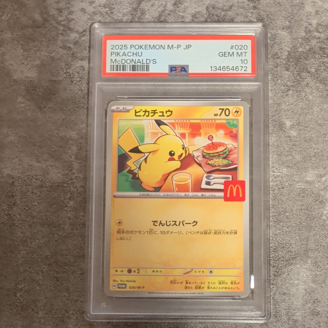 ピカチュウ P [M-P 020](プロモカードパック「マクドナルド ハッピーセット2025」)