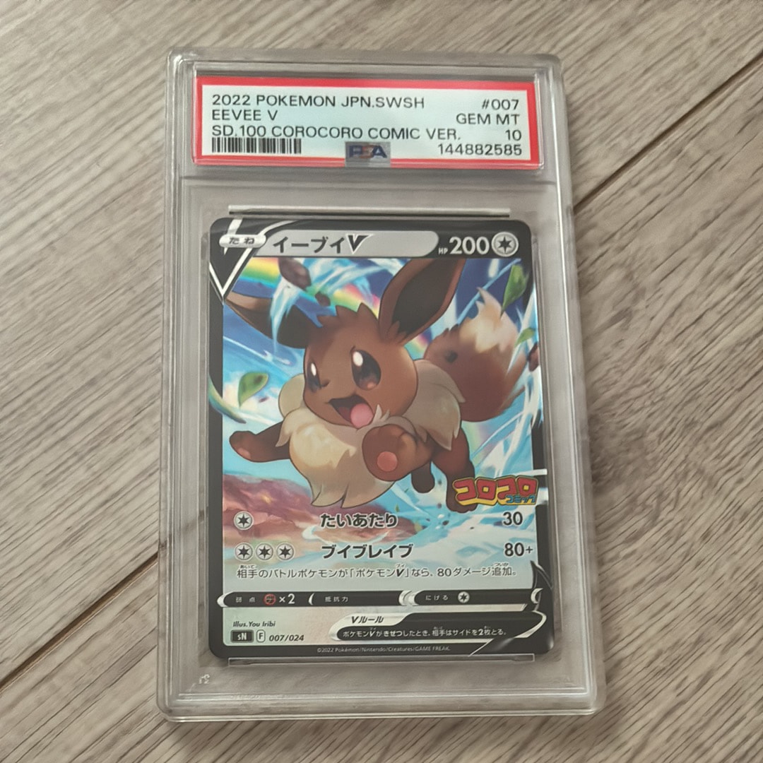 PSA10】イーブイV [SN 007/024](スタートデッキ100 コロコロコミック