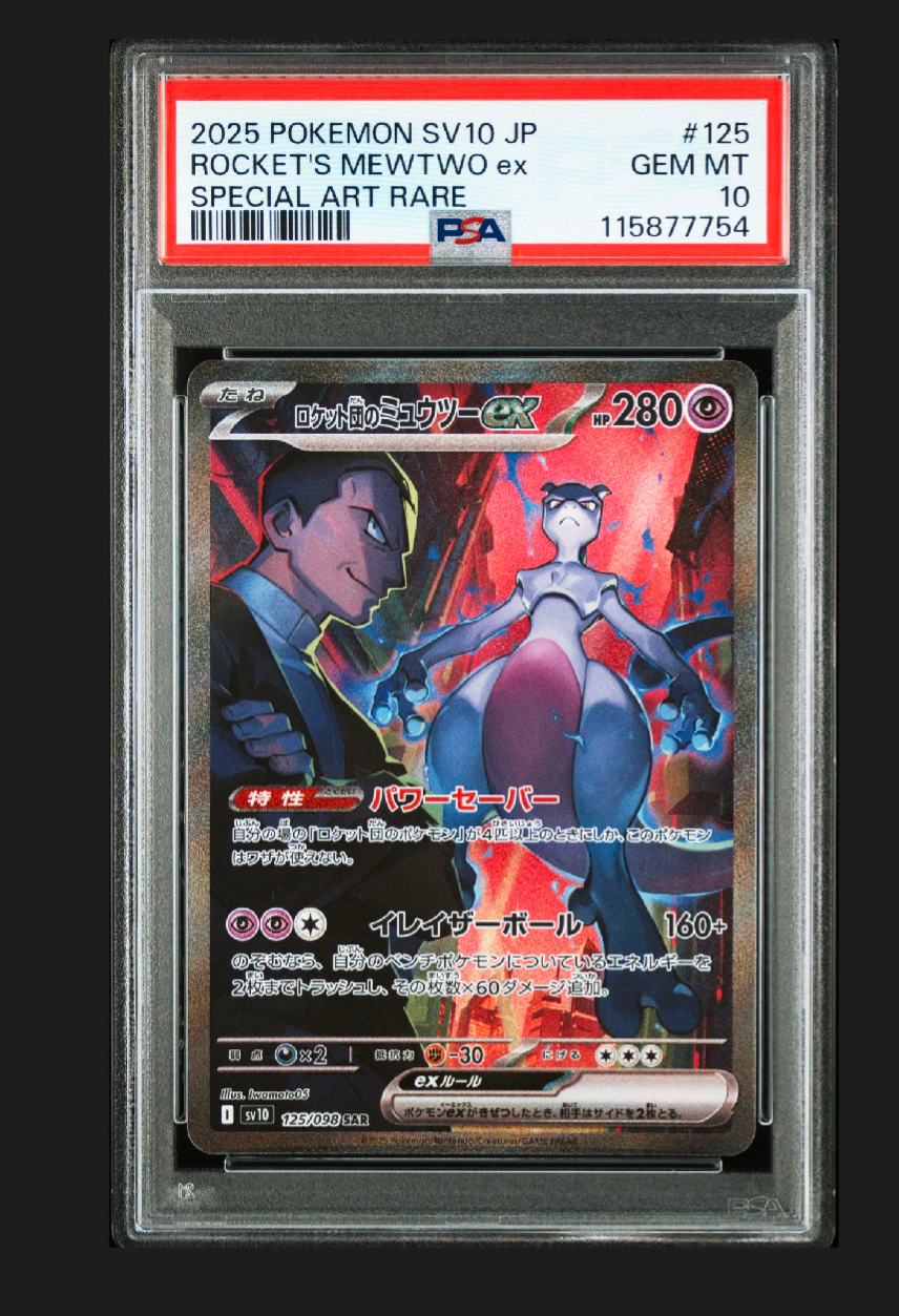 ロケット団のミュウツーex SAR [SV10 125/098](拡張パック「ロケット団の栄光」)