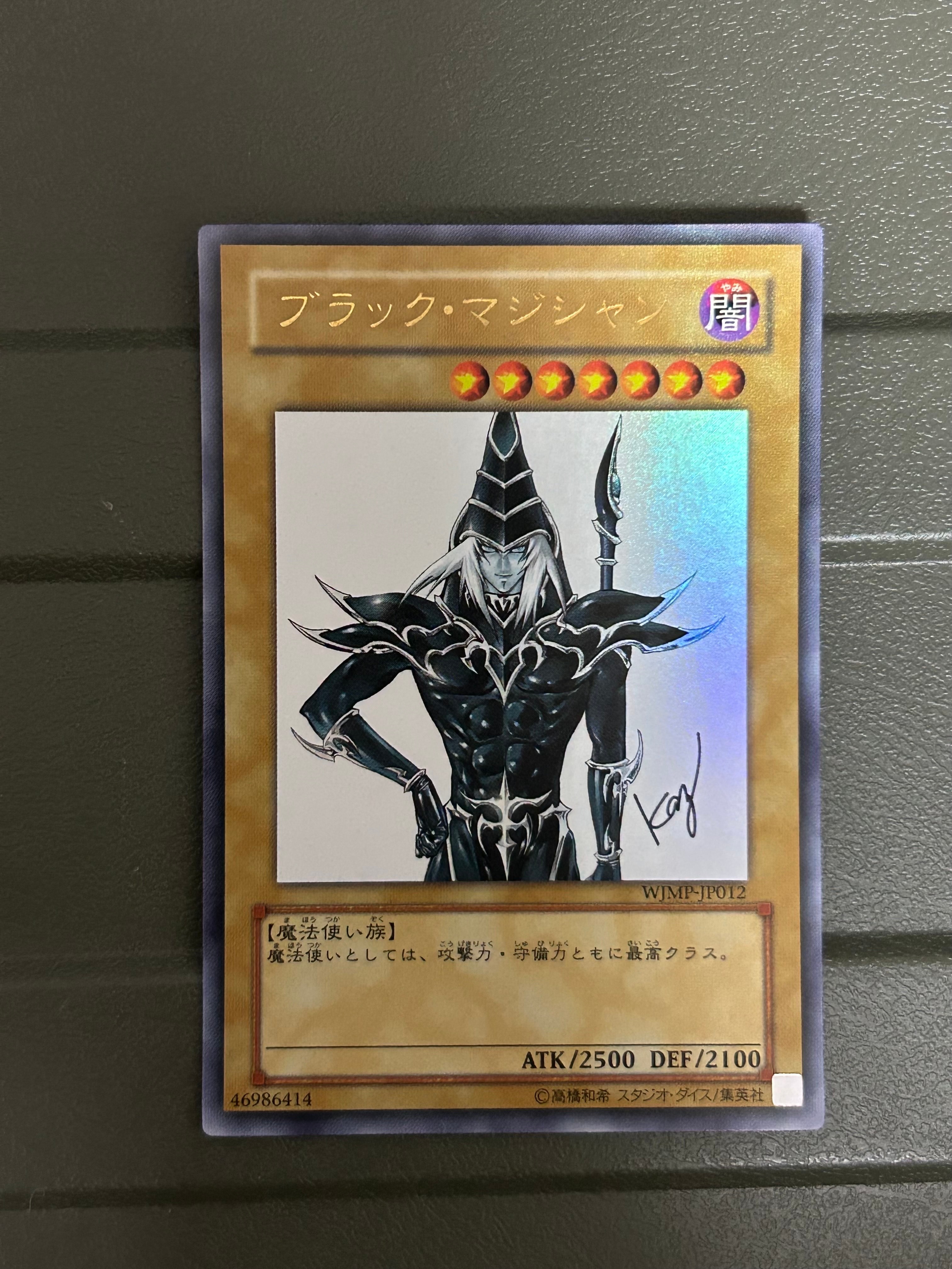 ブラック・マジシャン UR [WJMP-JP012](週刊少年ジャンプ 2009年 3号 付録)