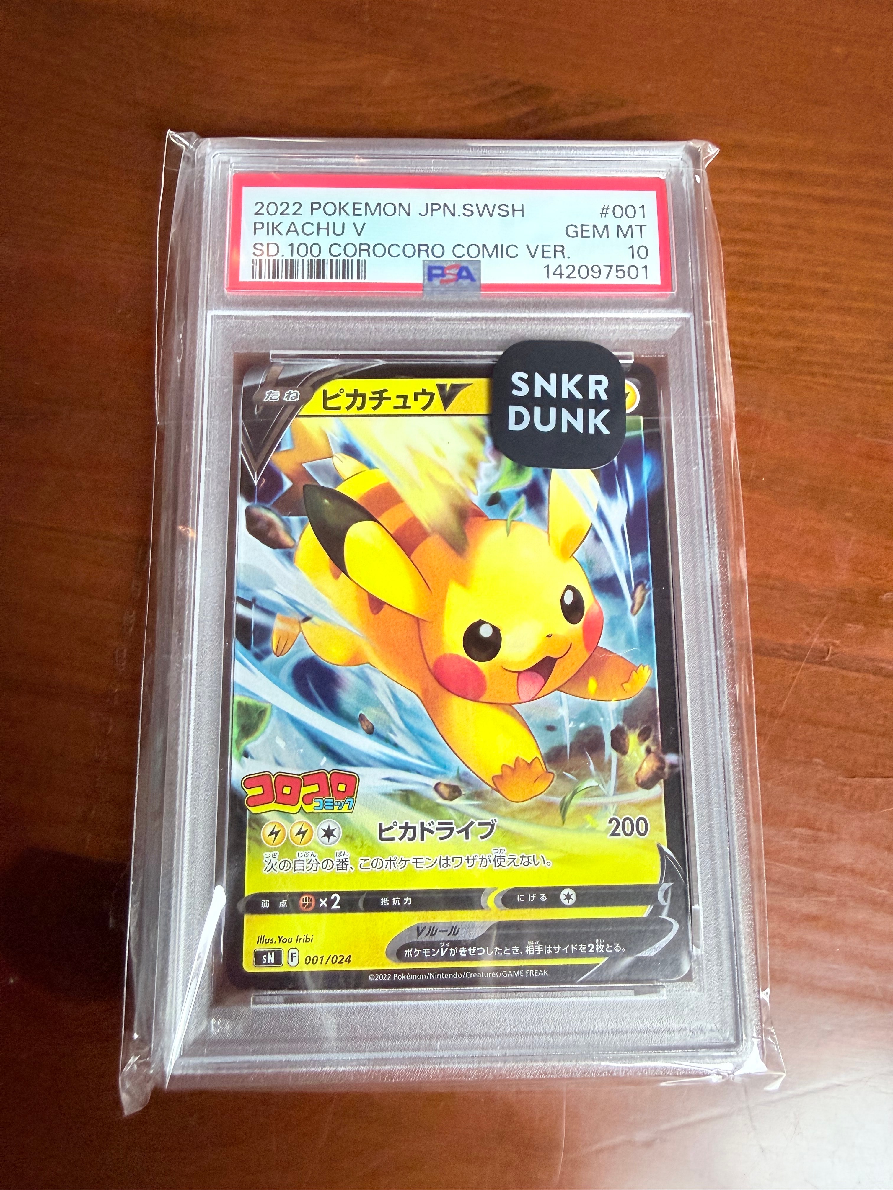 PSA10】ピカチュウV [SN 001/024](スタートデッキ100 コロコロコミック