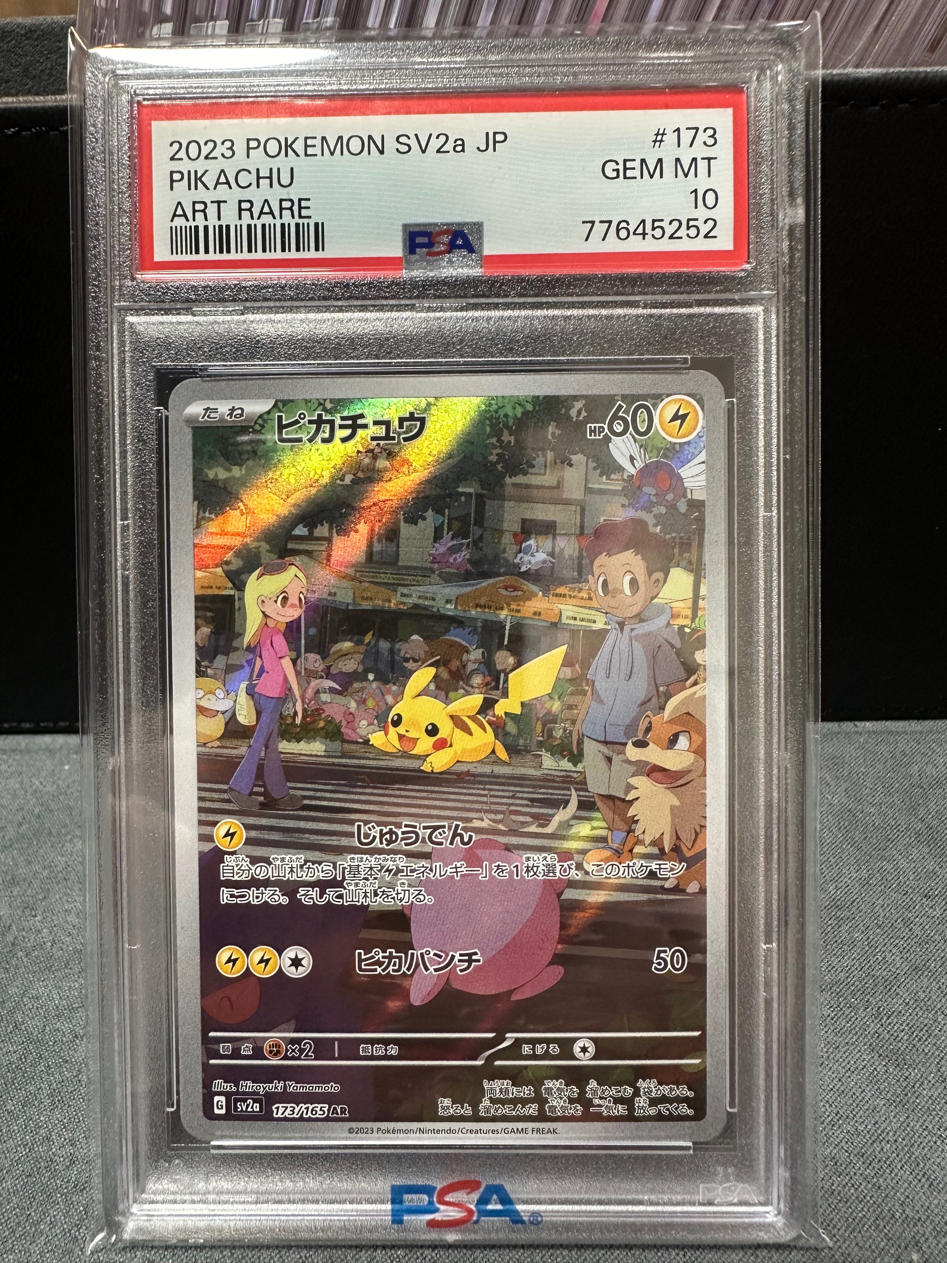 ピカチュウ AR[SV2a 173/165](強化拡張パック「ポケモンカード151」)