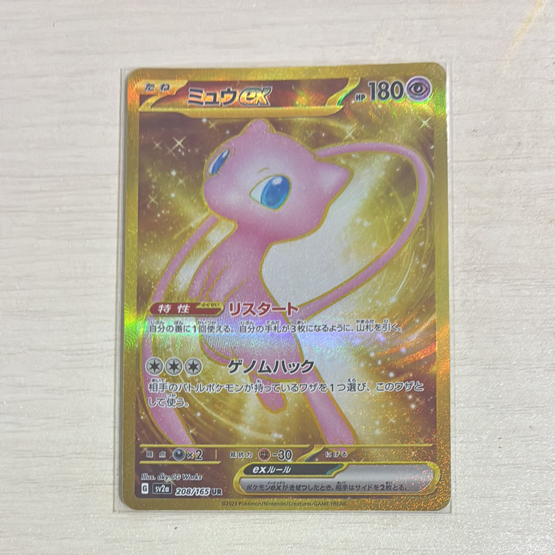 ミュウex UR[SV2a 208/165](「151」) PSA10 ポケカ】ミュウex【UR】SV2A 208/165ポケモンカードゲーム