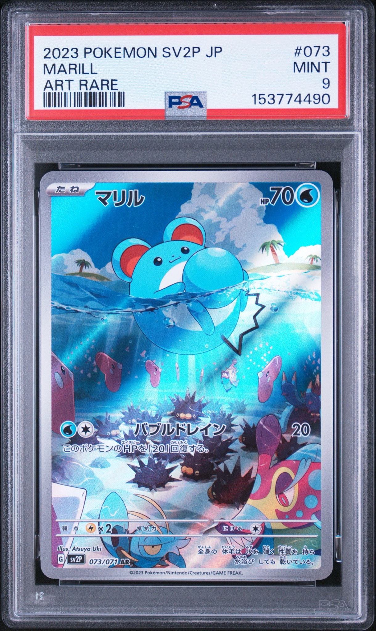 PSA10】マリル AR[SV2P 073/071](拡張パック「スノーハザード」) 1枚の