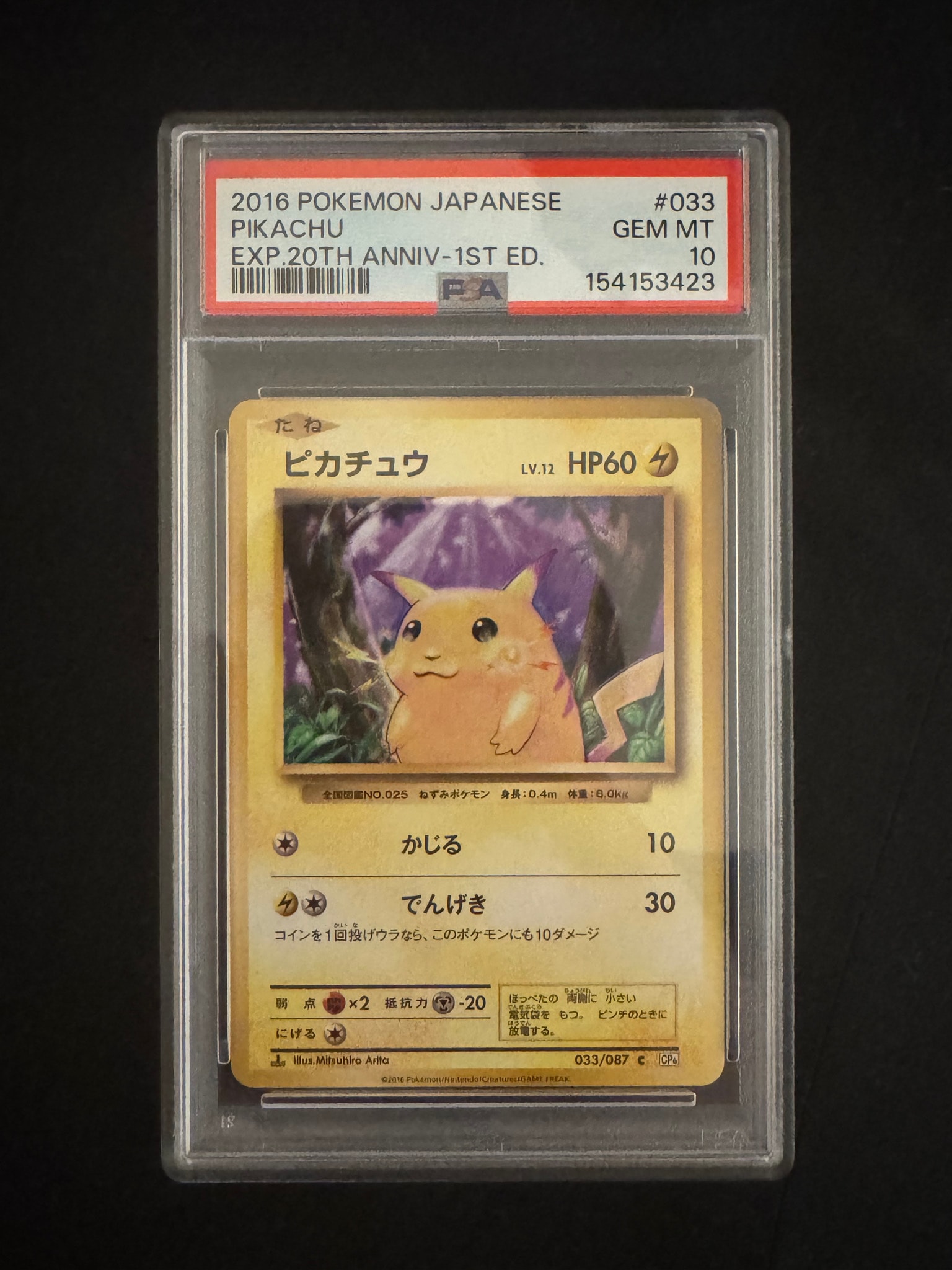 PSA10】ピカチュウ C :1ED [CP6 033/087](コンセプトパック