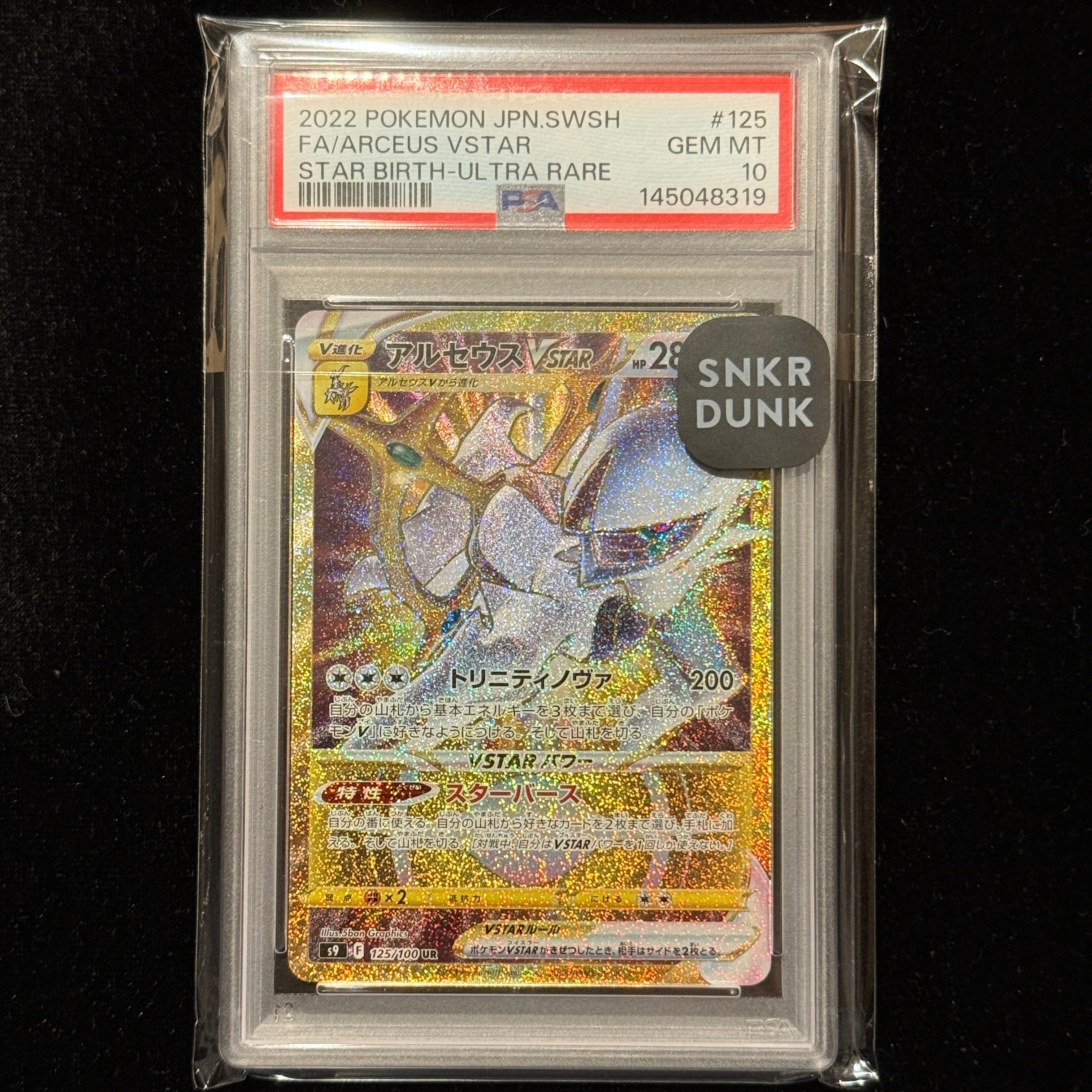 アルセウスVSTAR UR[S9 125/100](拡張パック「スターバース」)