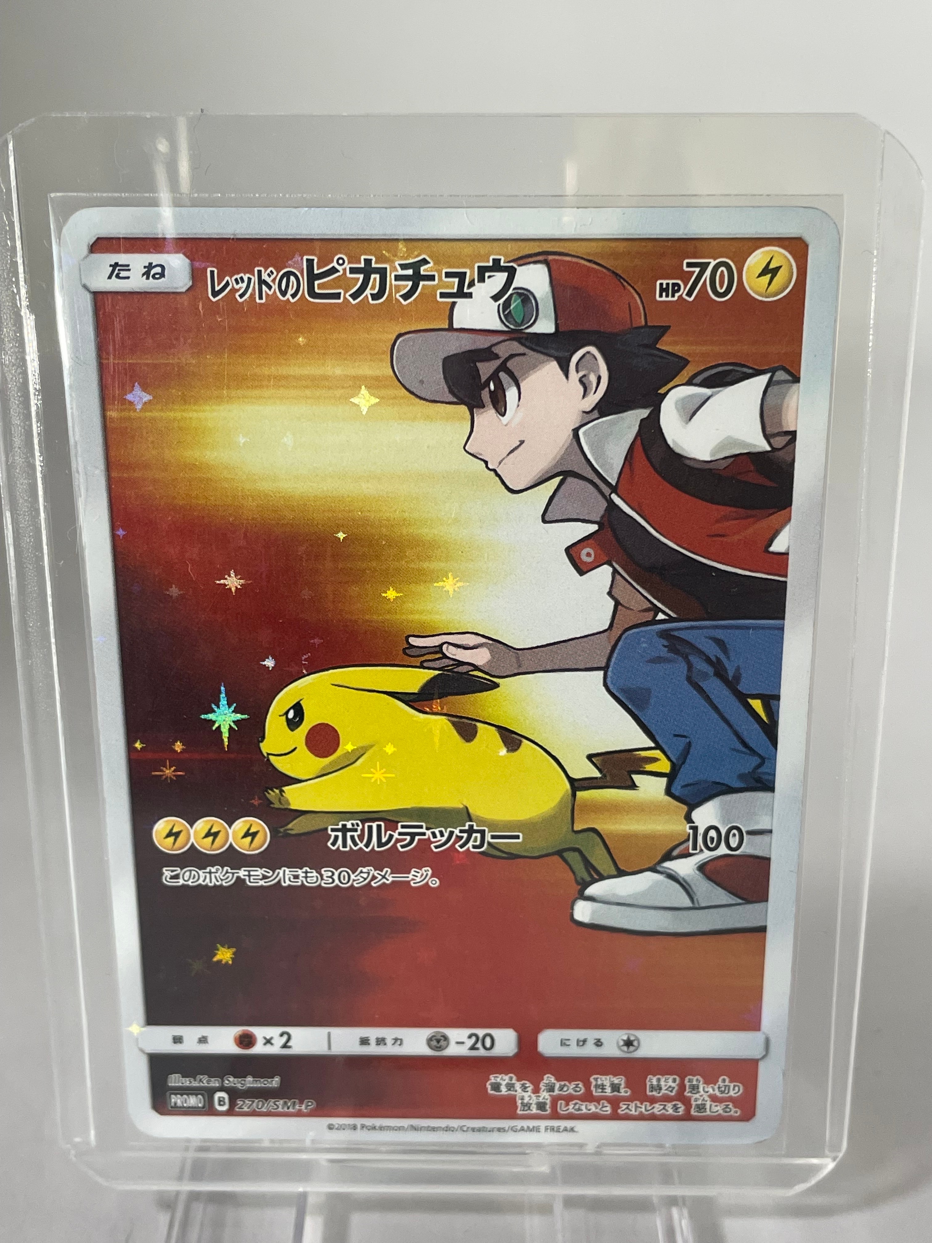 レッドのピカチュウ: プロモ[SM-P 270](プロモーションカード「SM-P」)