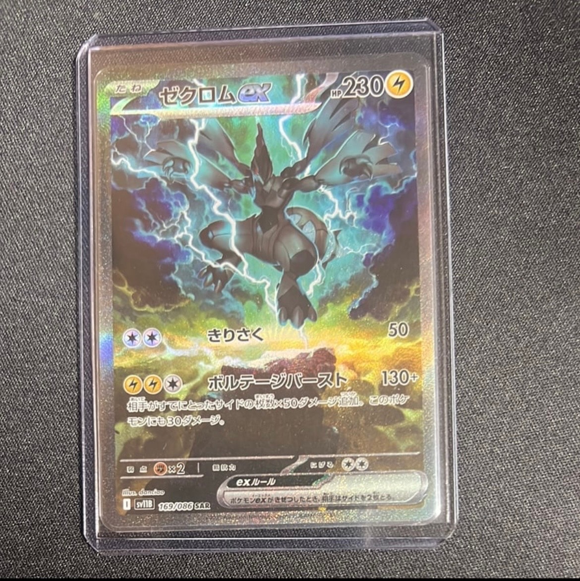 ゼクロムex SAR [SV11B 169/086](拡張パック「ブラックボルト」)