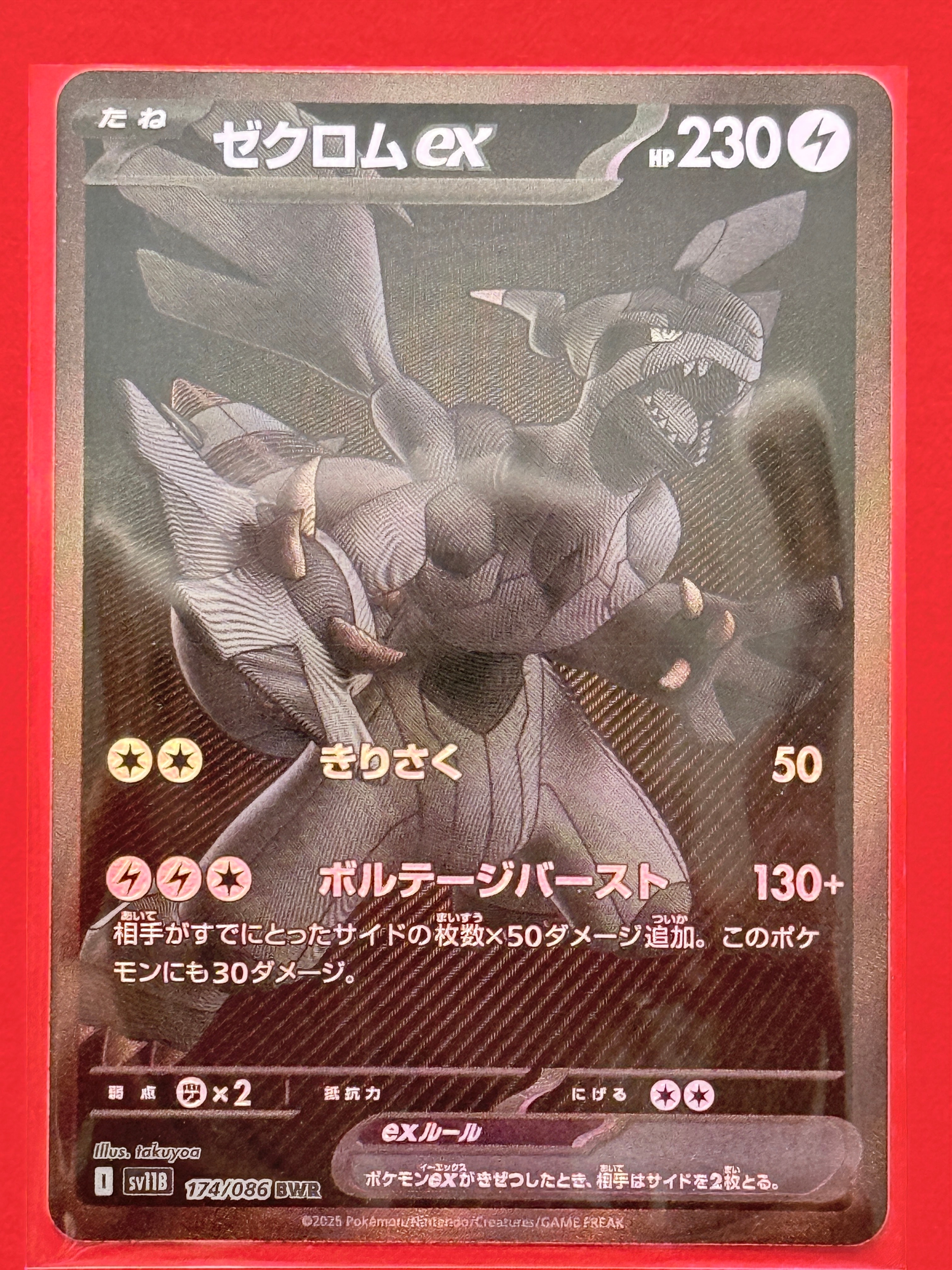 ゼクロムex BWR [SV11B 174/086](拡張パック「ブラックボルト」)