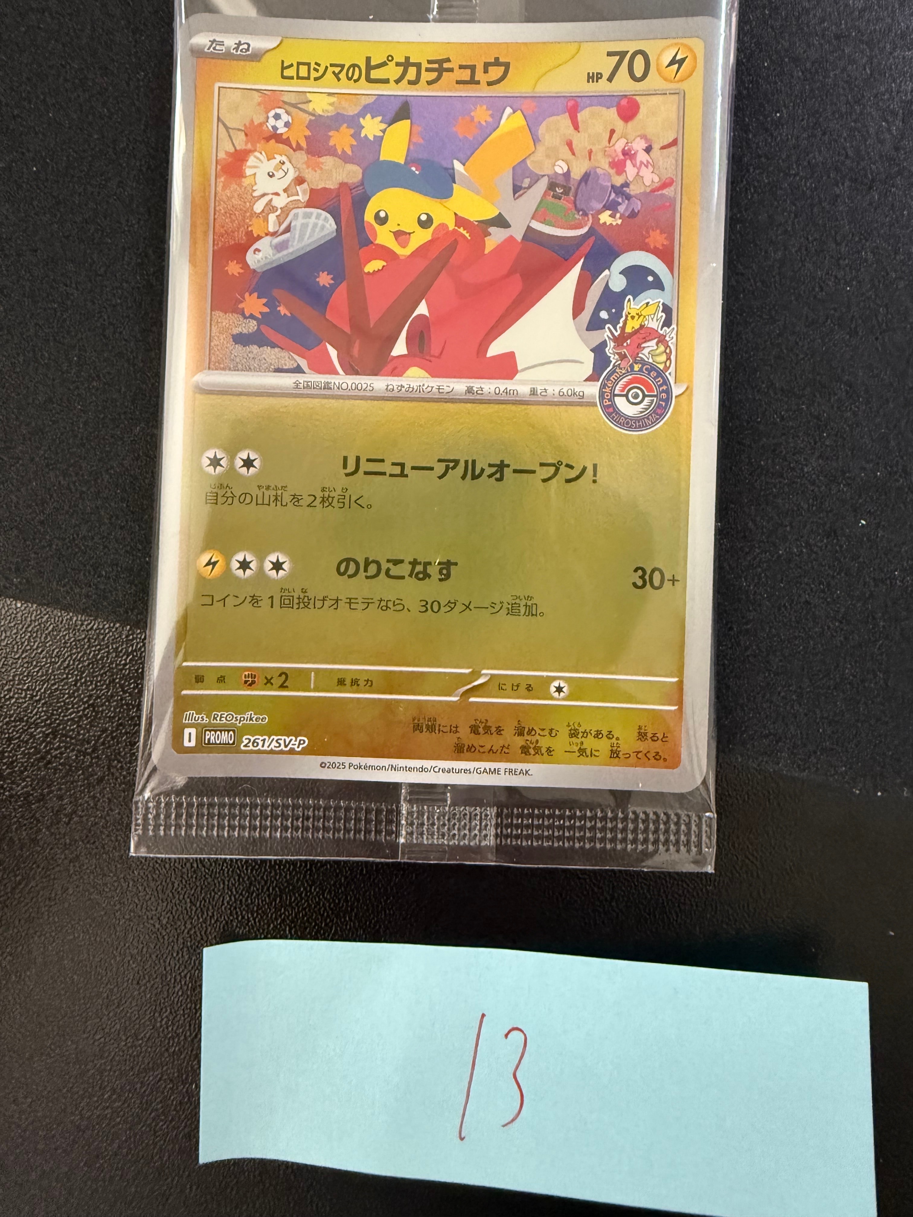 ヒロシマのピカチュウ P [SV-P 261](スペシャルBOX「ポケモンセンターヒロシマ」)