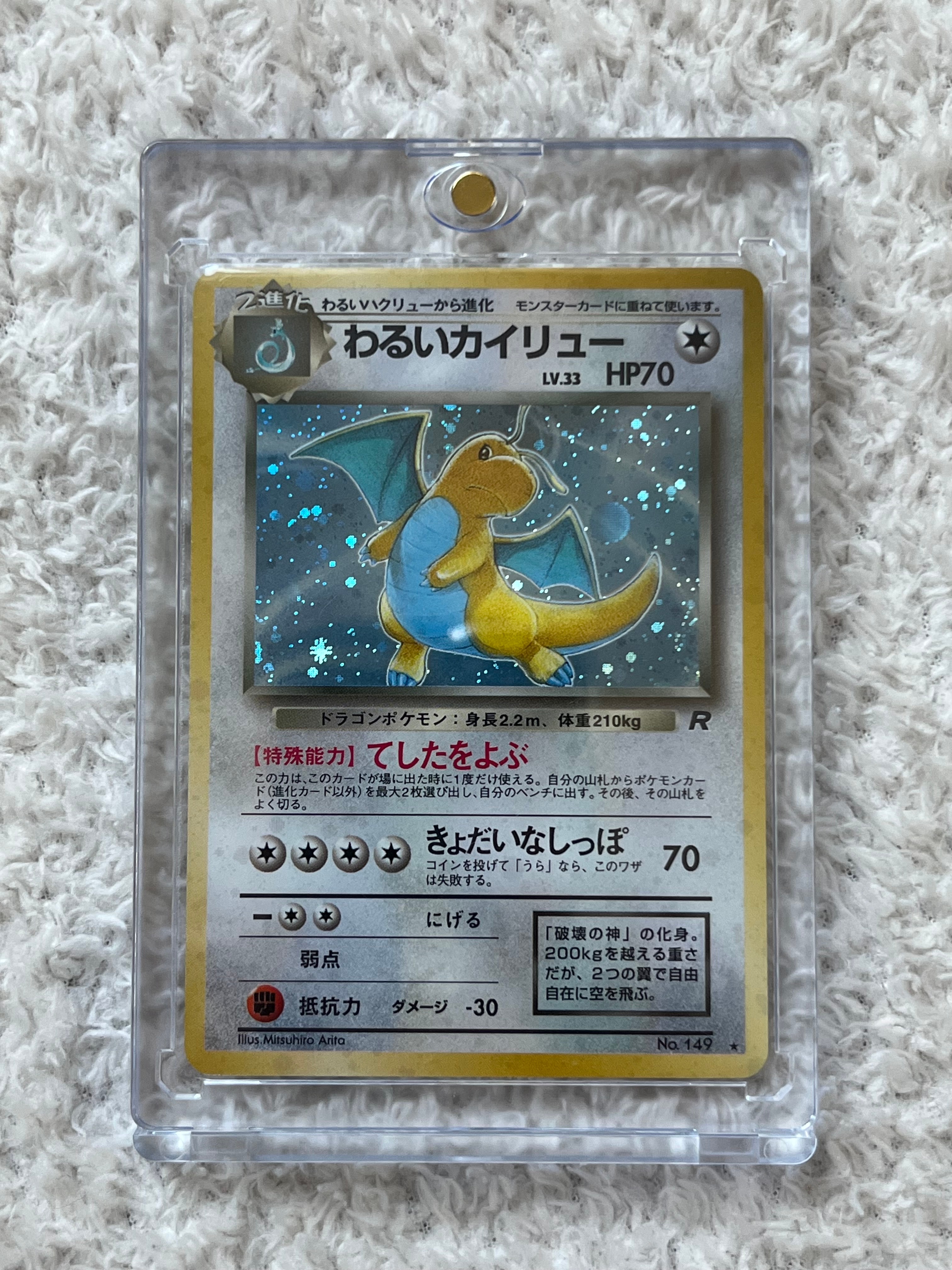 わるいカイリュー ★ : 旧裏 [PMCG4 No.149](拡張パック「ロケット団」)