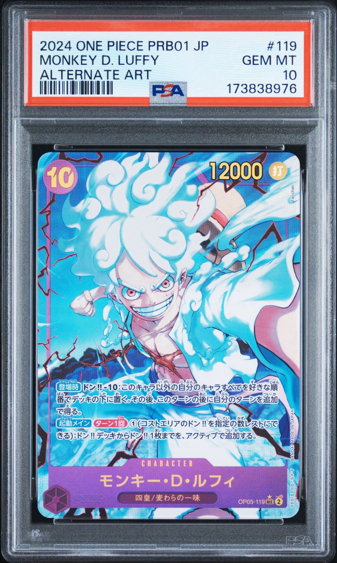 【PSA10】ルフィ SEC OP05-119 the Best PSA10】モンキー・D・ルフィ SEC-P [OP05-119](プレミアムブースター
