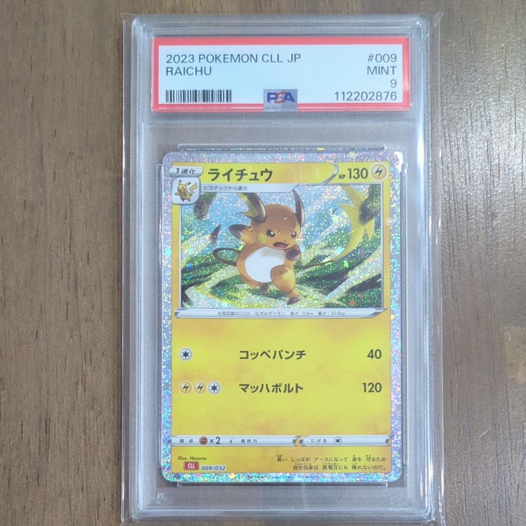 ライチュウ [CLL 009/032](ポケモンカードゲーム Classic)