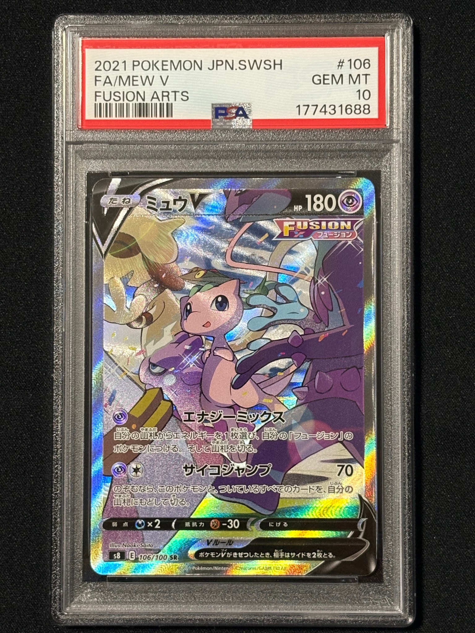 ミュウV SR: SA[S8 106/100](拡張パック「フュージョンアーツ」)通販