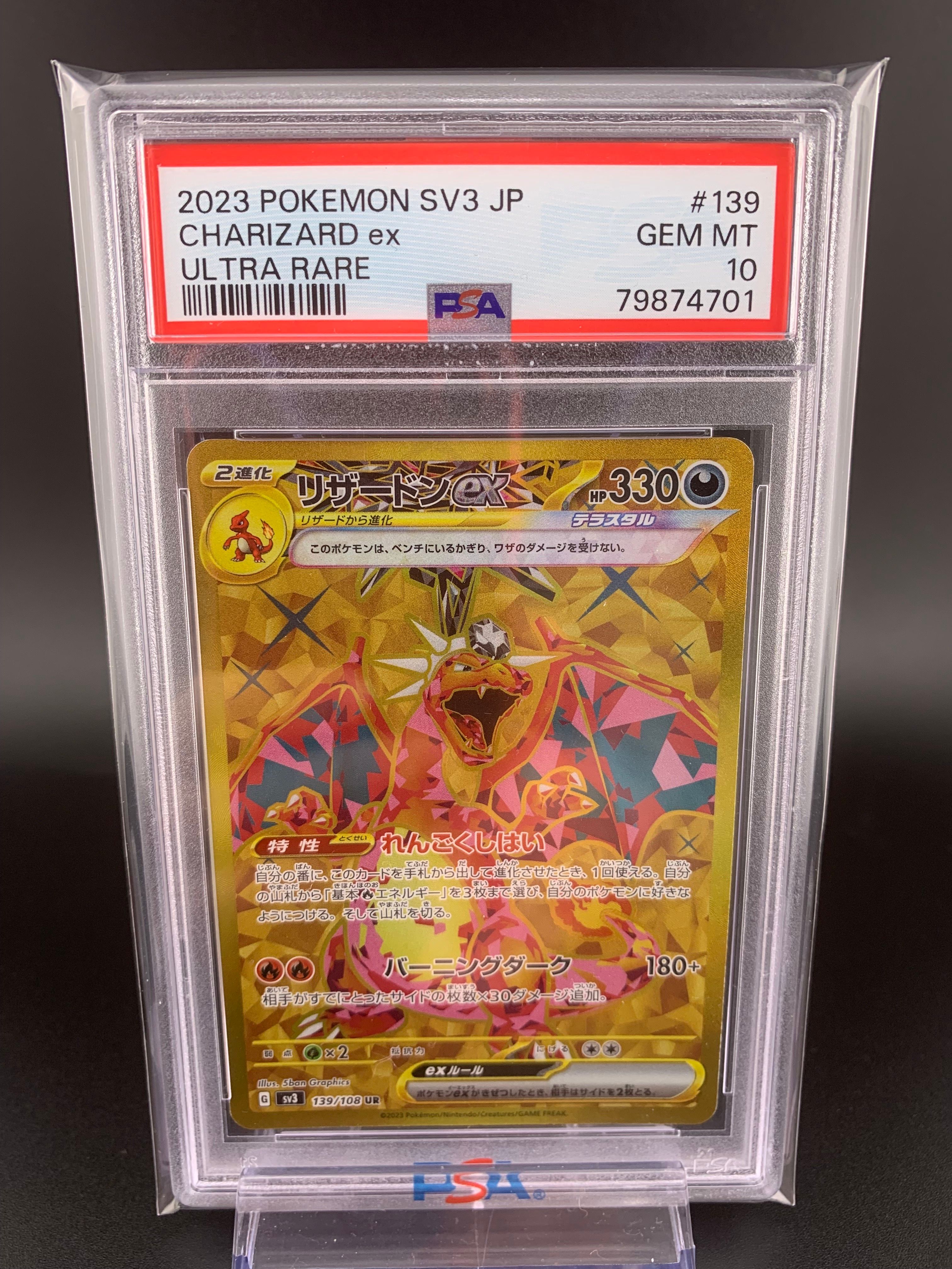 リザードンex UR[SV3 139/108](拡張パック「黒炎の支配者」)