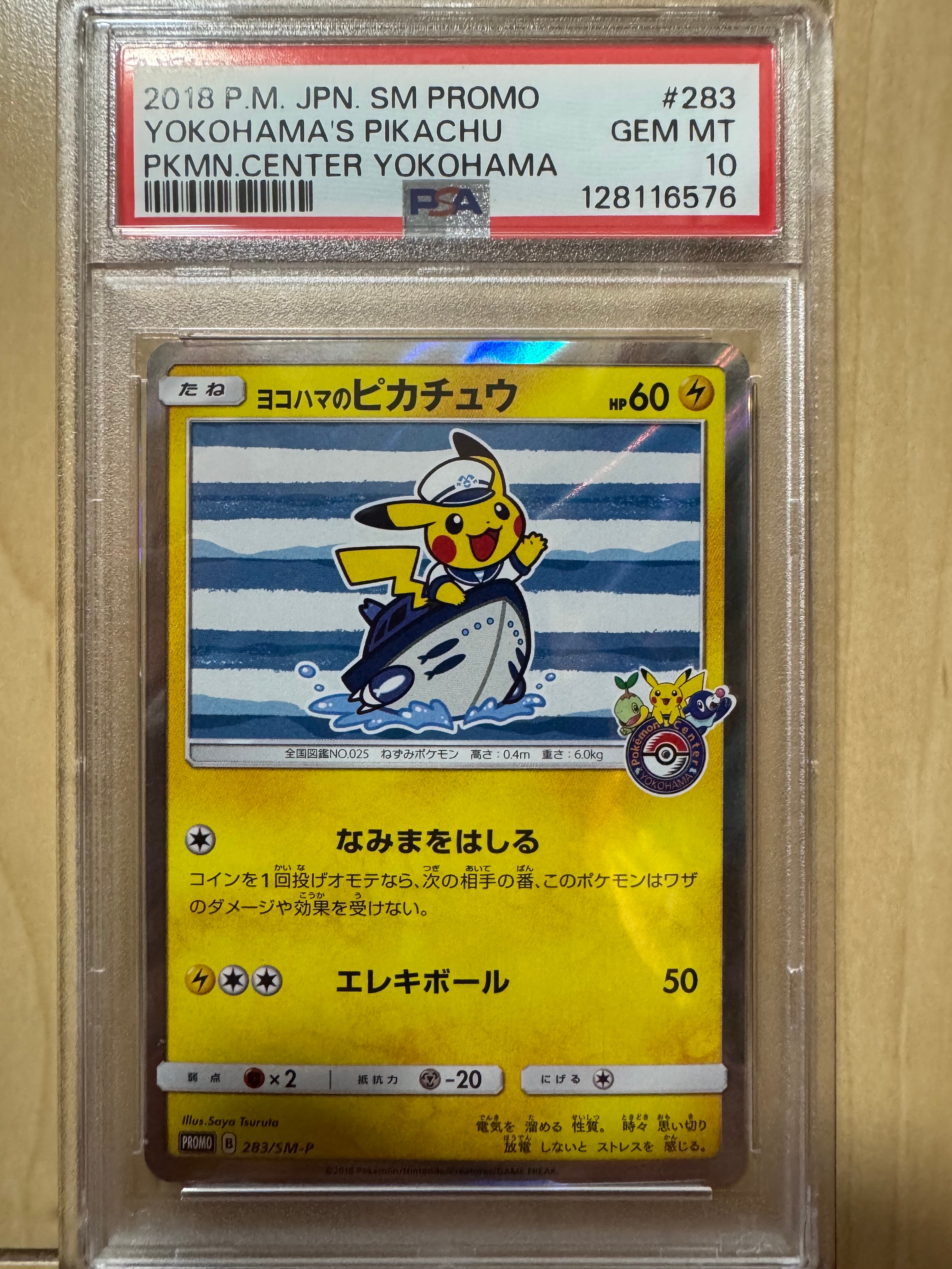 ヨコハマのピカチュウ: プロモ[SM-P 283](プロモーションカード「SM-P」)