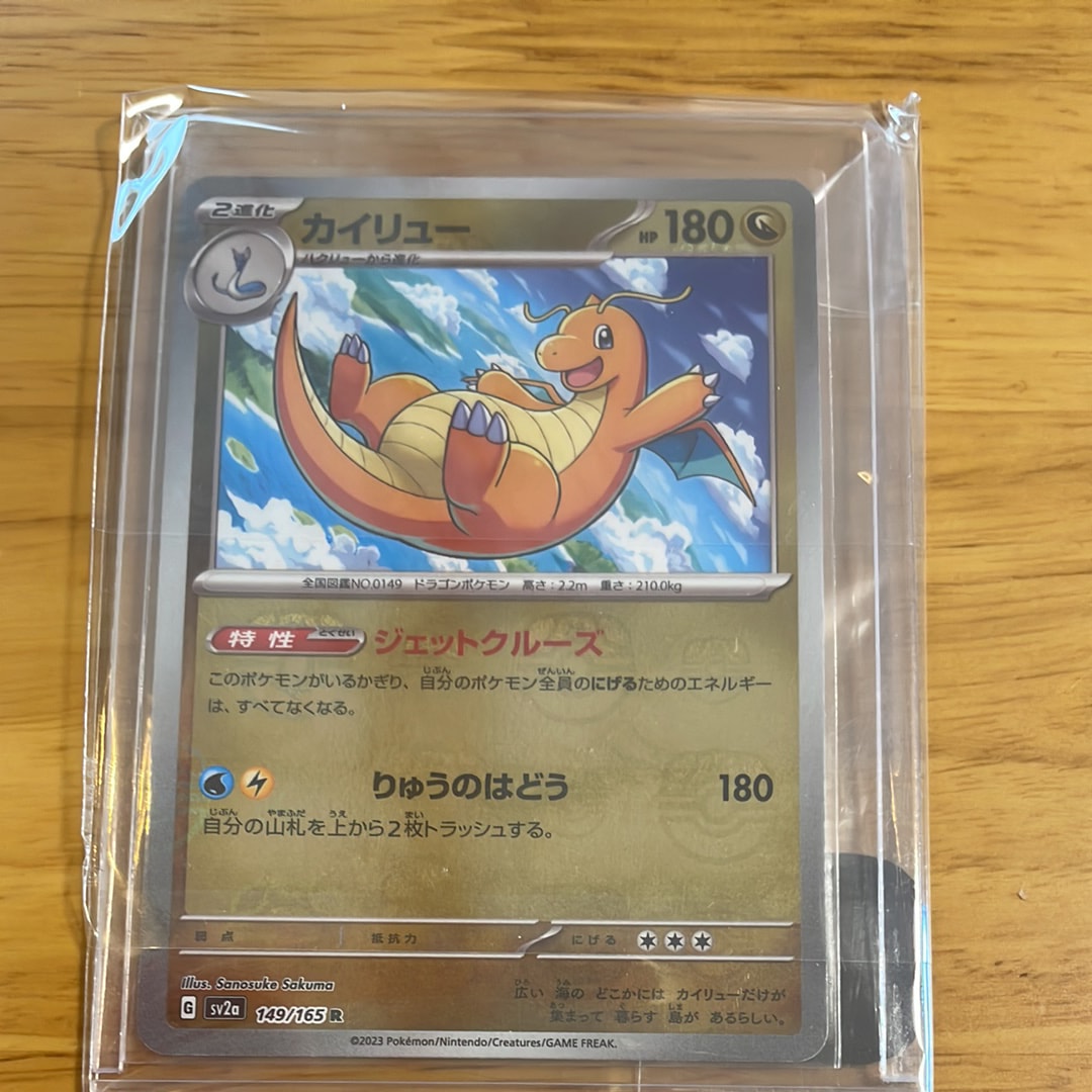 カイリュー R: マスターボールミラー[SV2a 149/165](強化拡張パック「ポケモンカード151」)