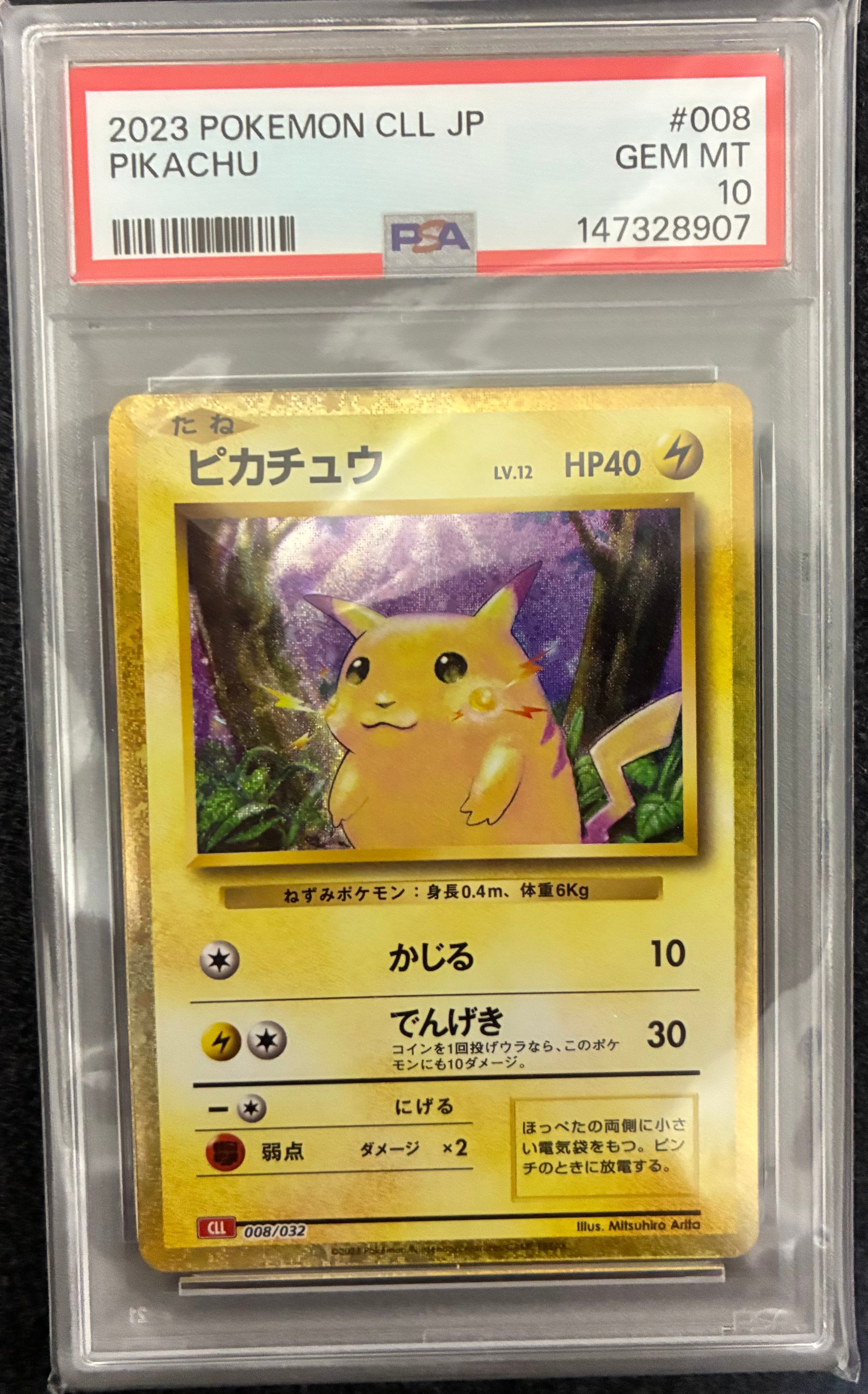 ピカチュウ [CLL 008/032](ポケモンカードゲーム Classic)の新品/中古