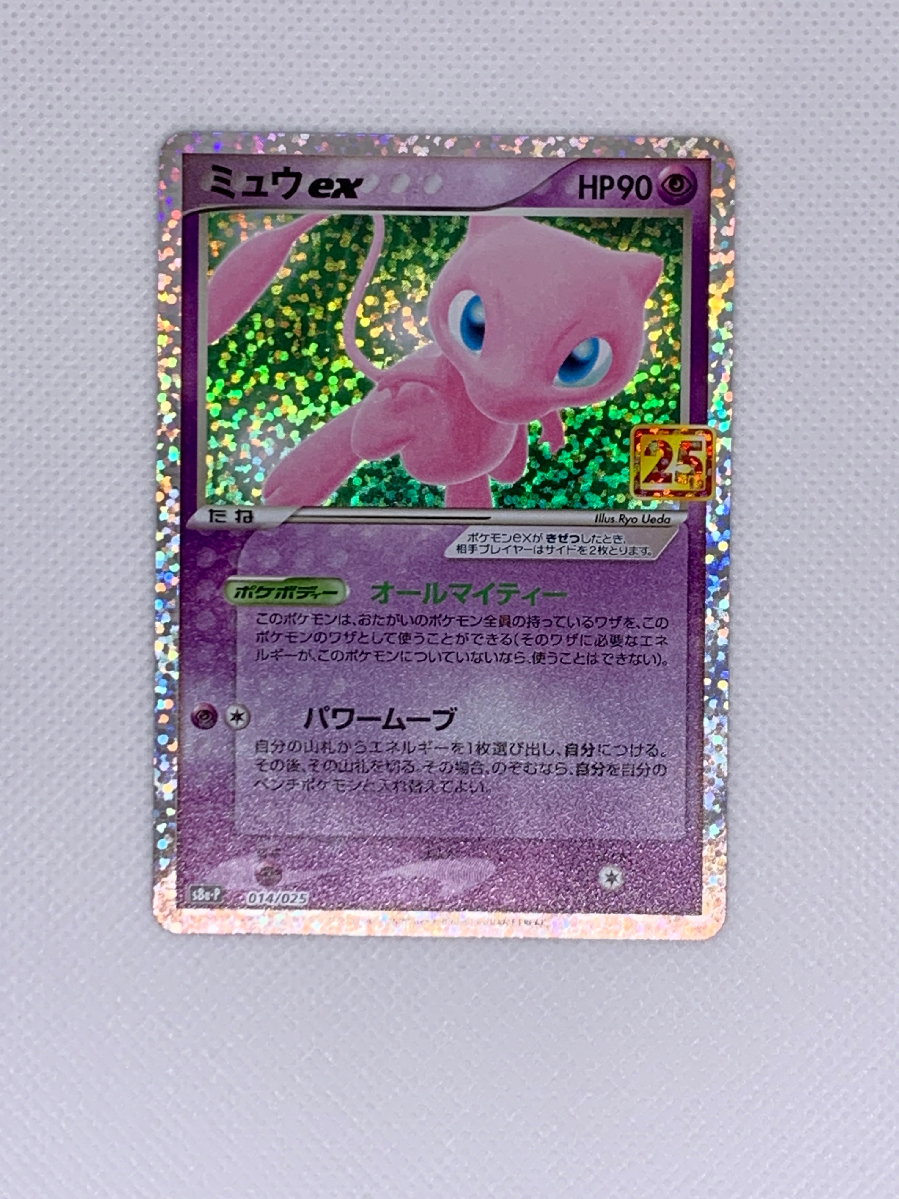 ミュウex: プロモ[S8a-P 014/025](プロモカードパック 25th ANNIVERSARY edition)