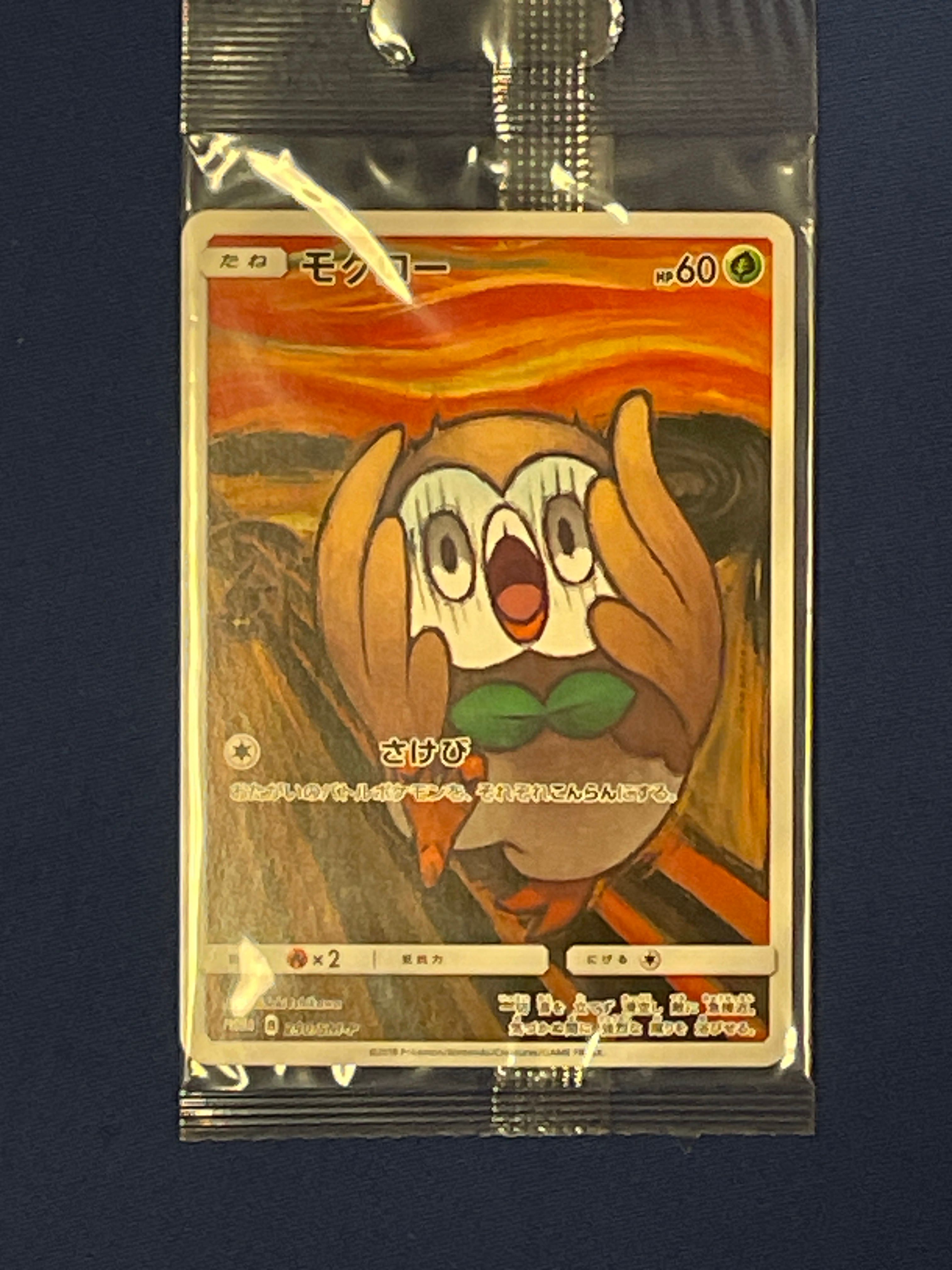 モクロー ムンク展: プロモ[290 SM-P](プロモーションカード「SM-P」)