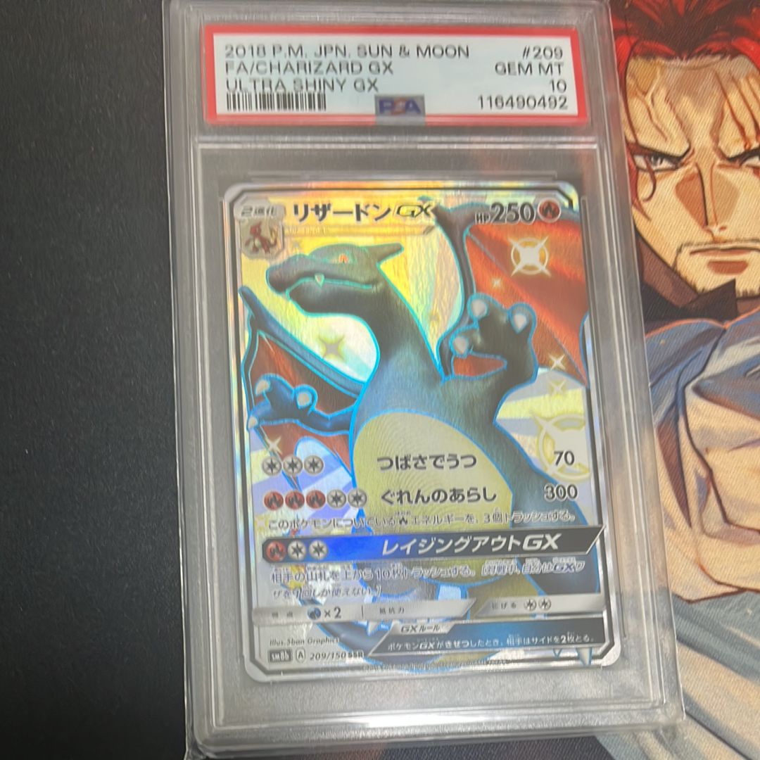 リザードンGX SSR[SM8b 209/150](ハイクラスパック「GXウルトラシャイニー」)