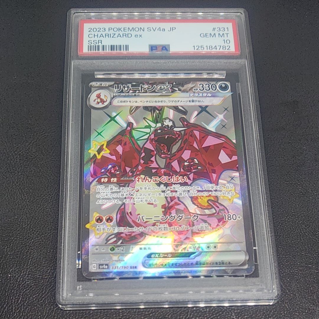リザードンex SSR[SV4a 331/190](ハイクラスパック「シャイニートレジャーex」)
