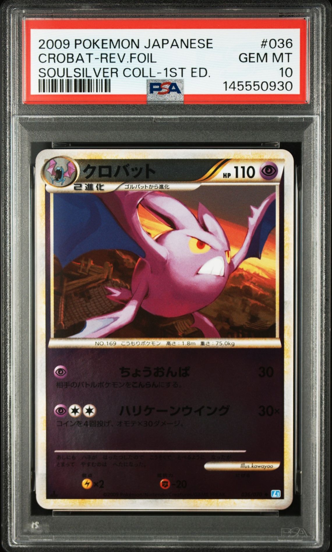 クロバット ◇ :ミラー :1ED [L1-S 036/070](拡張パック「ソウル