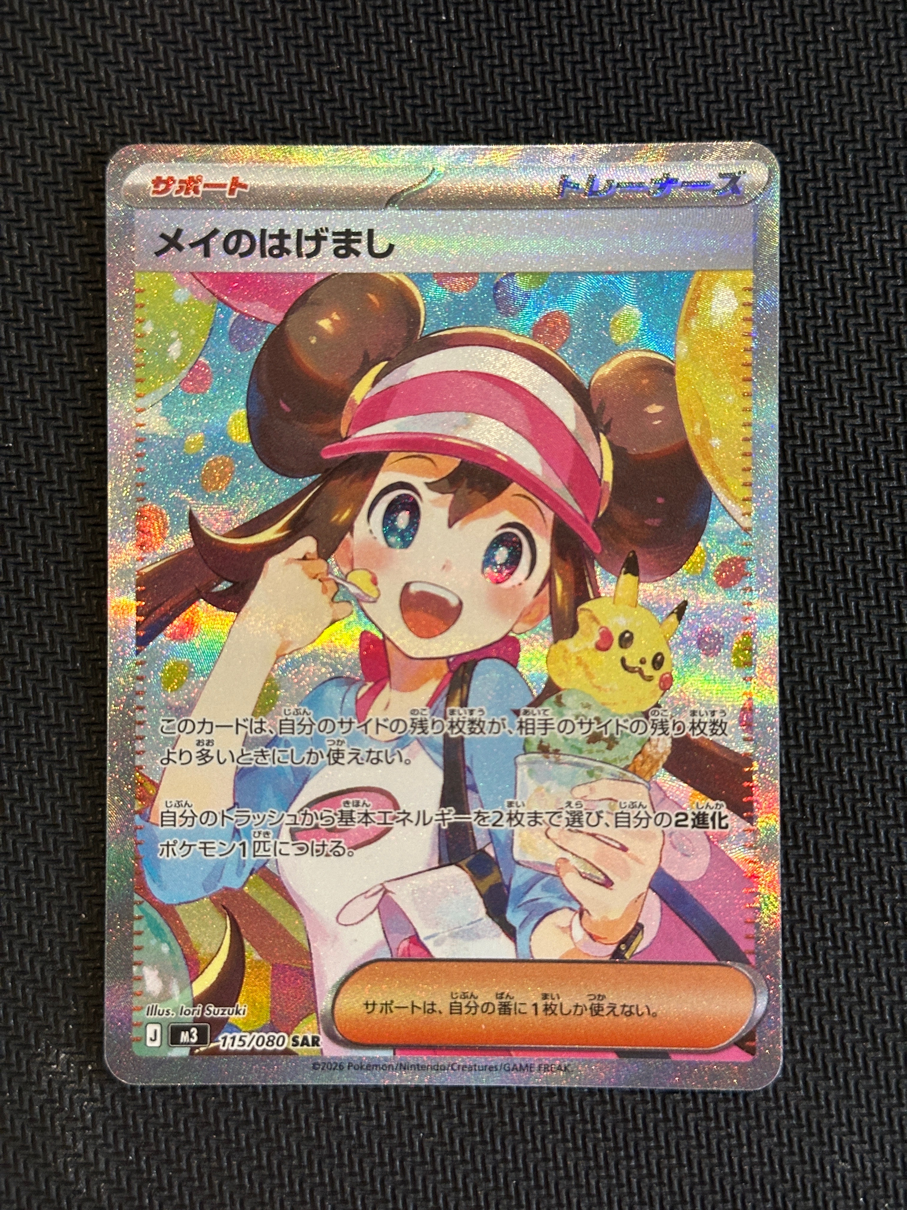 メイのはげまし SAR [M3 115/080](拡張パック「ムニキスゼロ」)