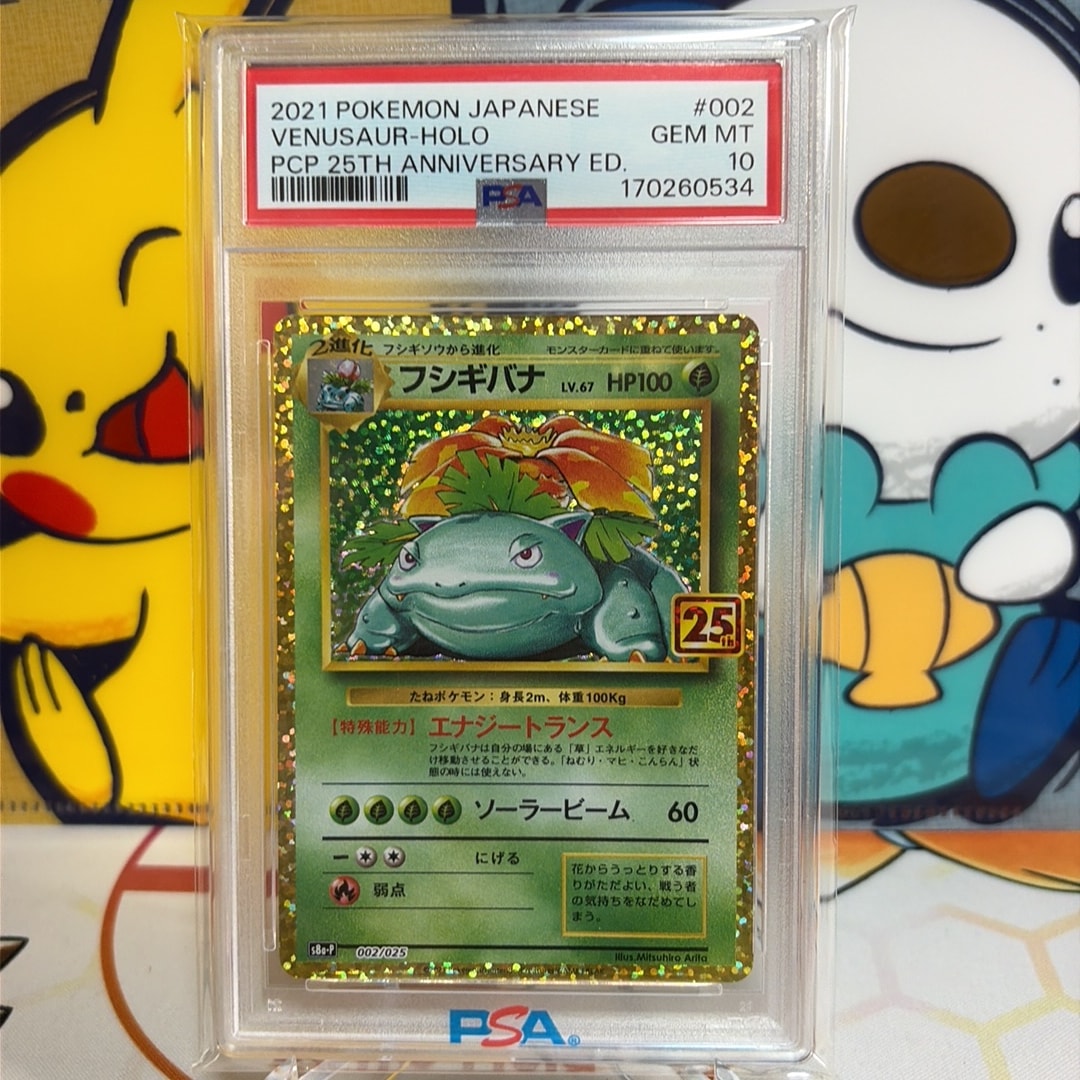 フシギバナ プロモカードパック 25th ANNIVERSARY PSA10 フシギバナ: プロモ[S8a-P 002/025](プロモカードパック 25th
