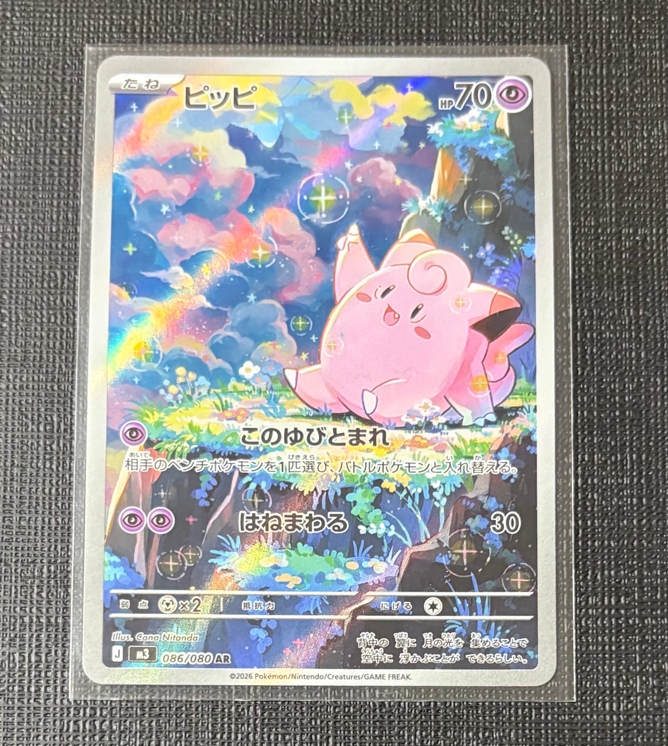 ピッピ AR [M3 086/080](拡張パック「ムニキスゼロ」)