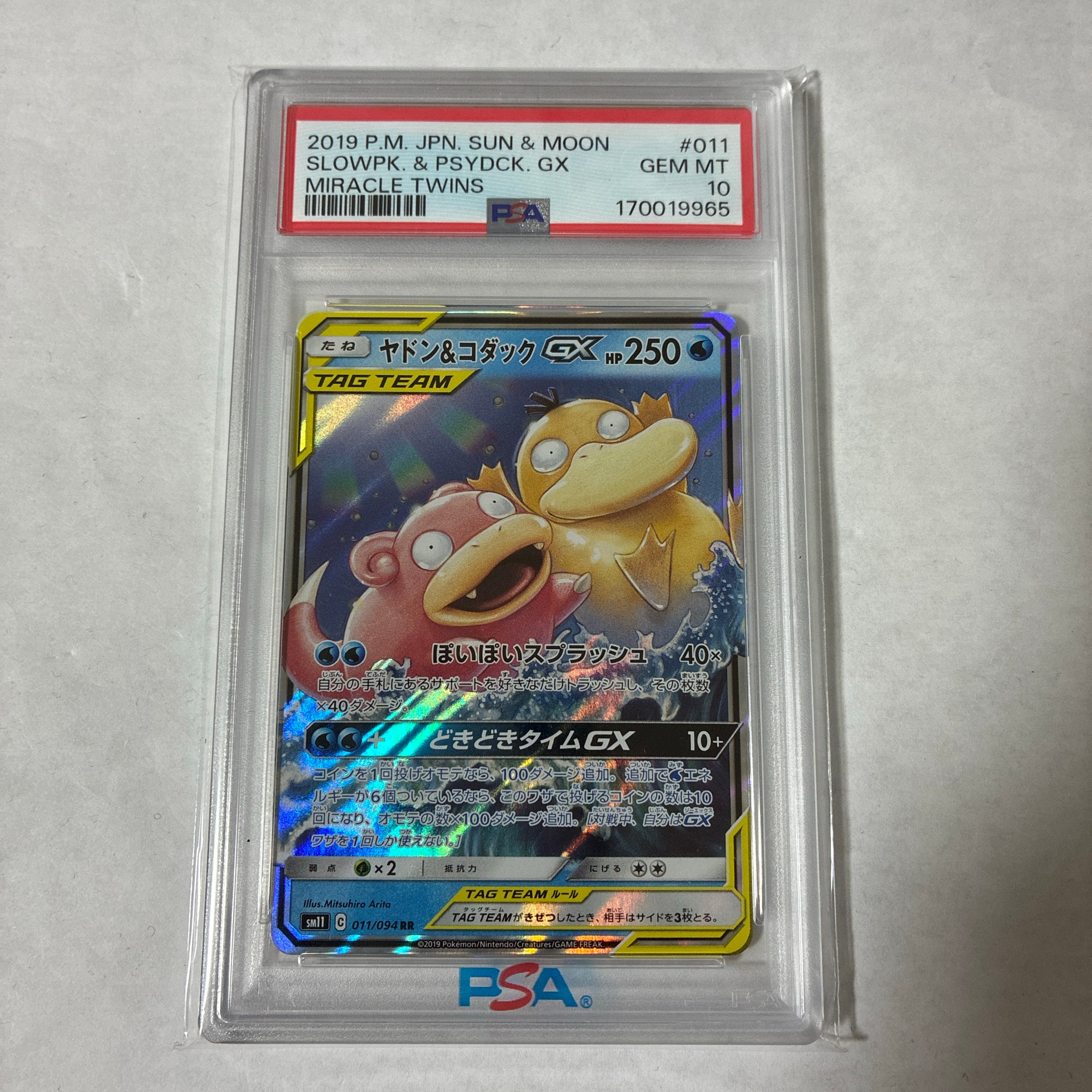 ヤドン&コダックGX RR [SM11 011/094](拡張パック「ミラクルツイン