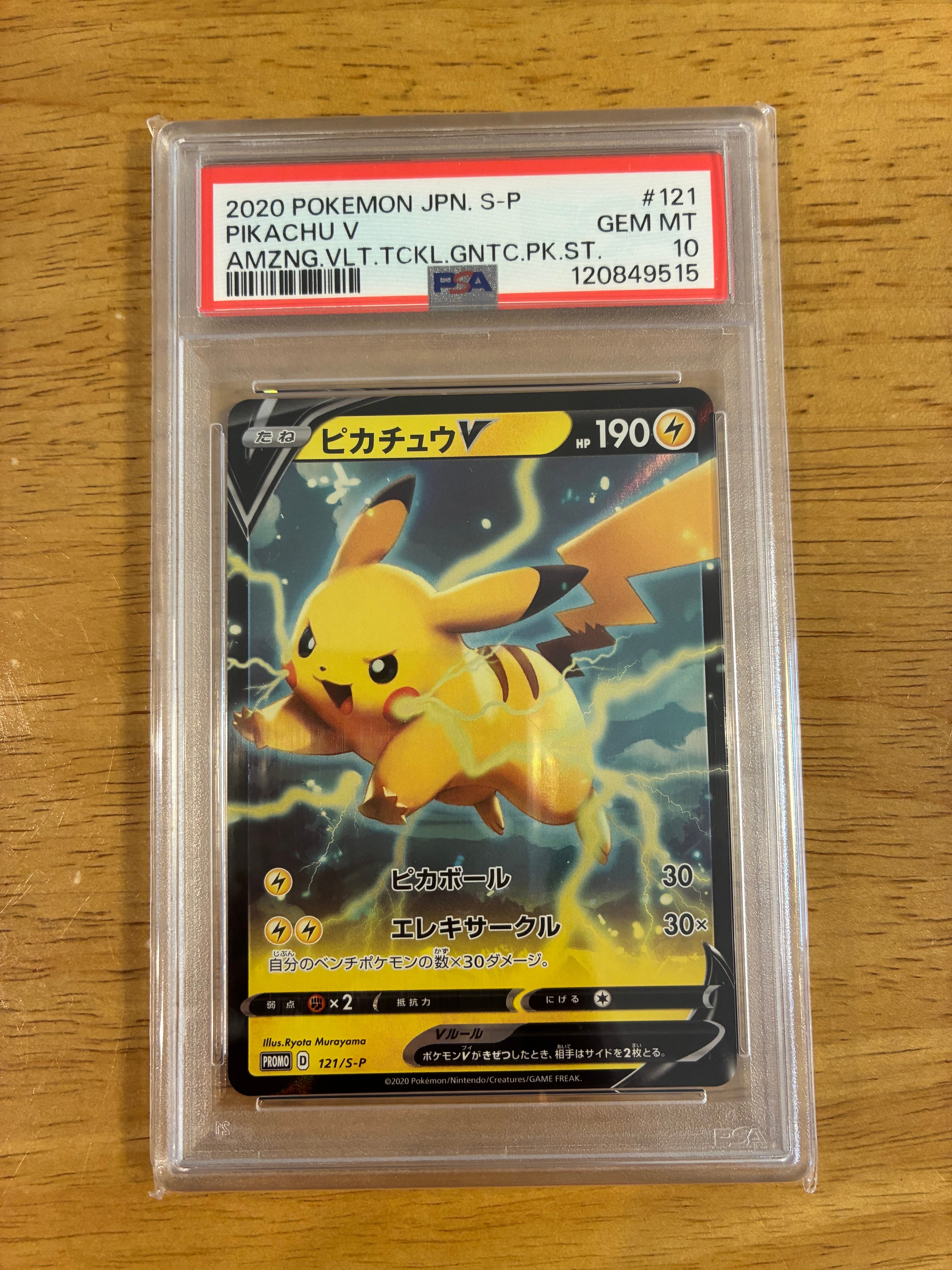 ピカチュウV P [S-P 121](ソード&シールド「プロモーションカード」)