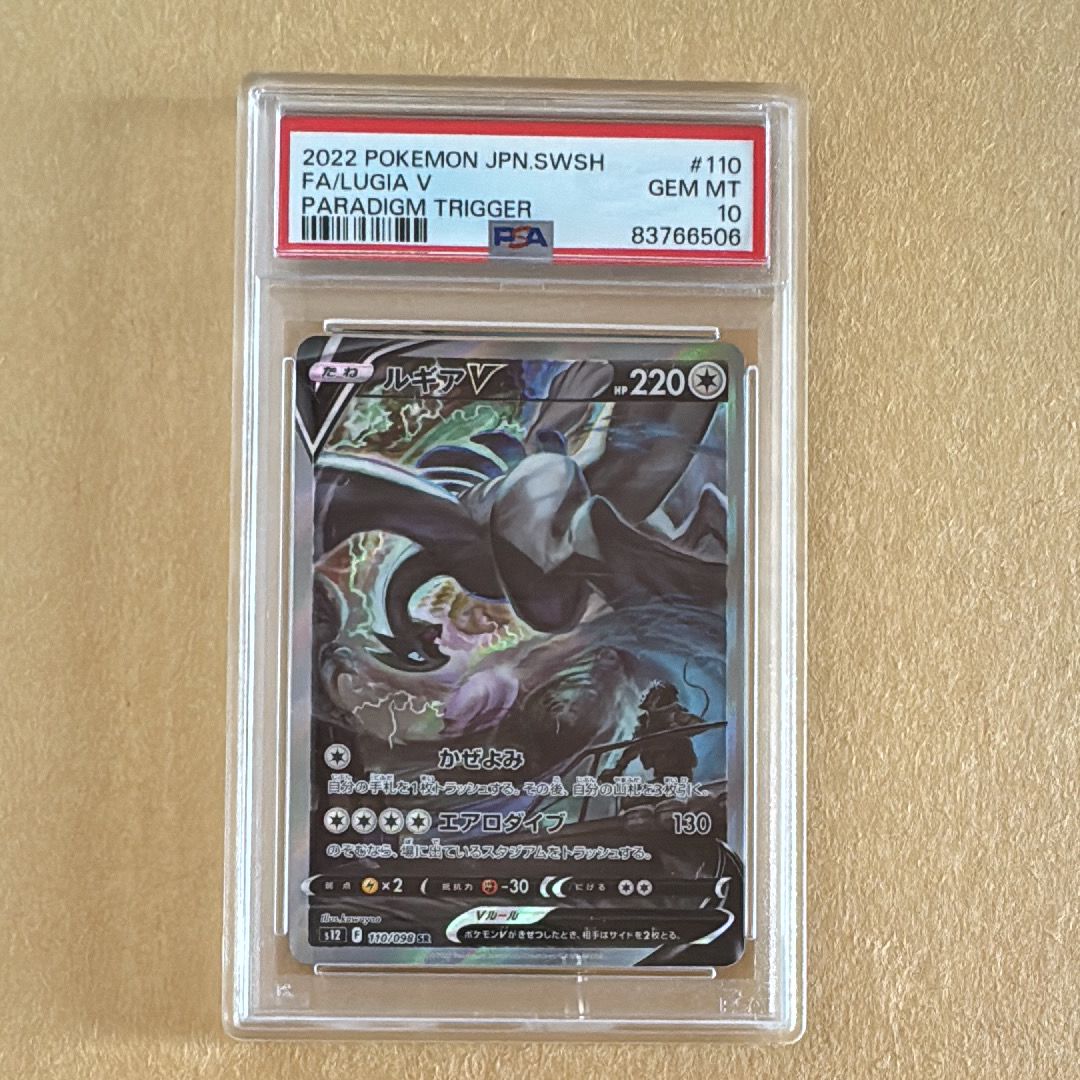 ルギアV SR:SA[s12 110/098](拡張パック「パラダイムトリガー」)