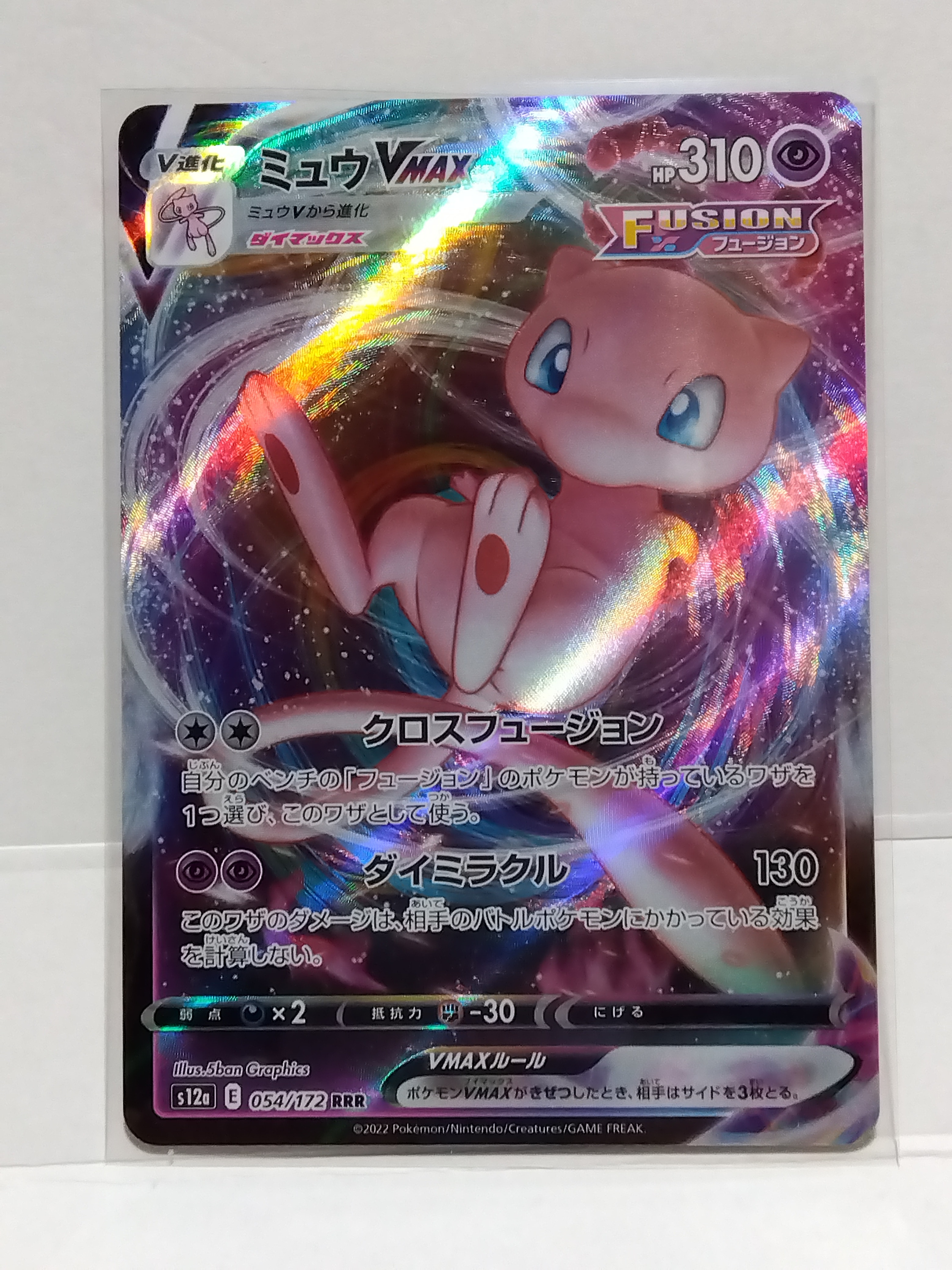 PSA10】ミュウVMAX RRR [s12a 054/172](ハイクラスパック「VSTAR