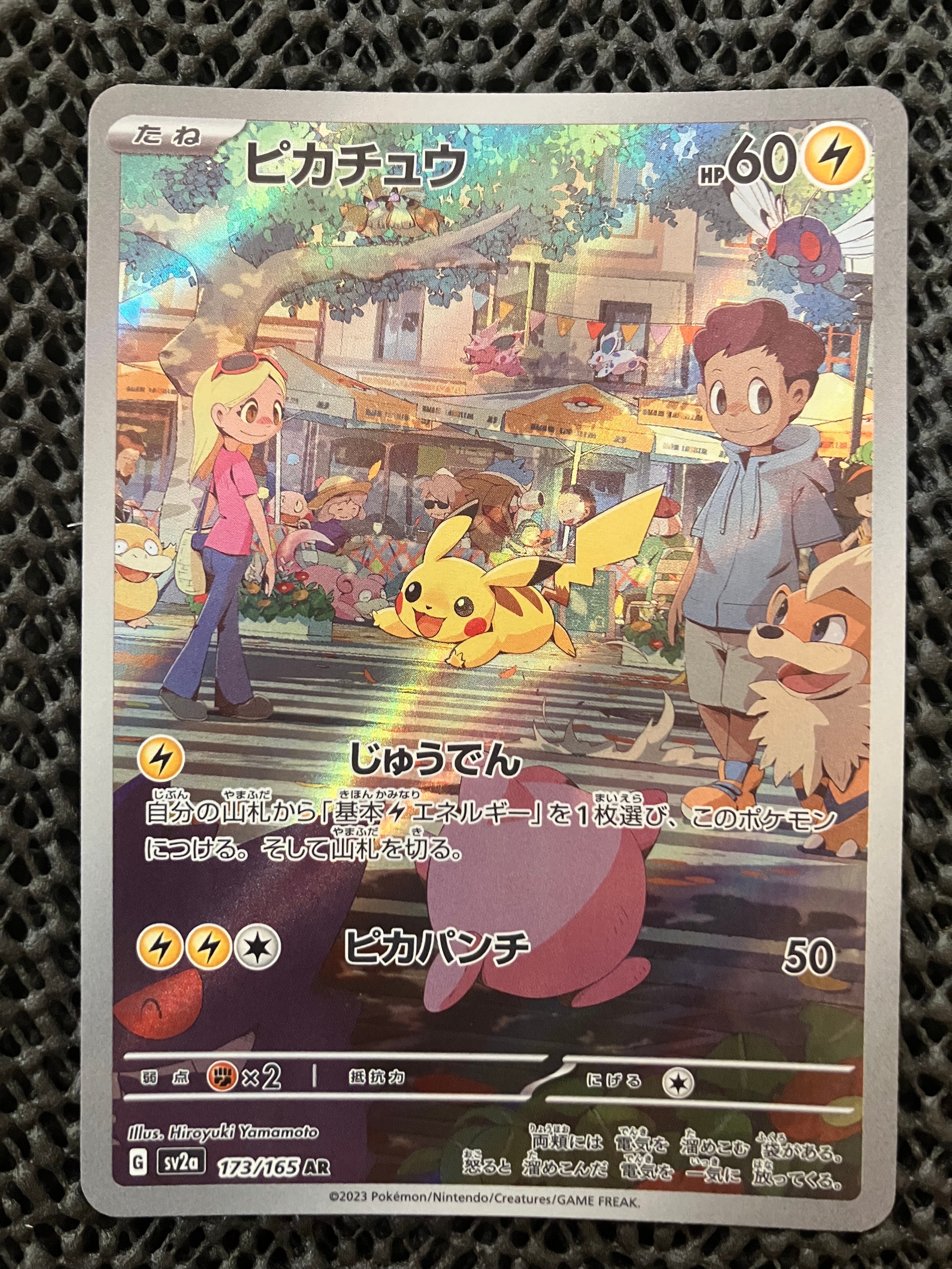 ピカチュウ AR[SV2a 173/165](強化拡張パック「ポケモンカード151」)